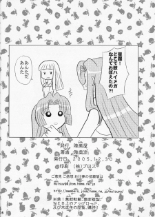 (C69) [Mutsuya (Mutsu Nagare)] Indomame (Mermaid Melody Pichi Pichi Pitch) - page 25