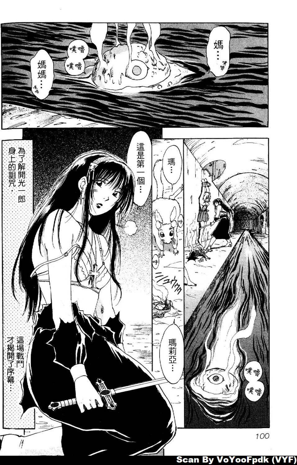 [Iogi Juichi] Exorsister Maria 1 | 驅邪修女瑪莉亞 1 [Chinese] page 101 full