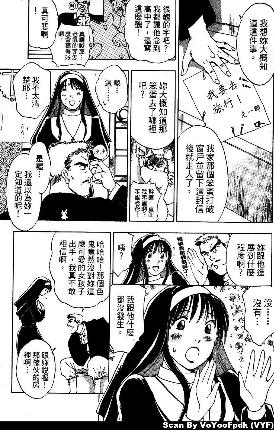[Iogi Juichi] Exorsister Maria 1 | 驅邪修女瑪莉亞 1 [Chinese] page 104 full