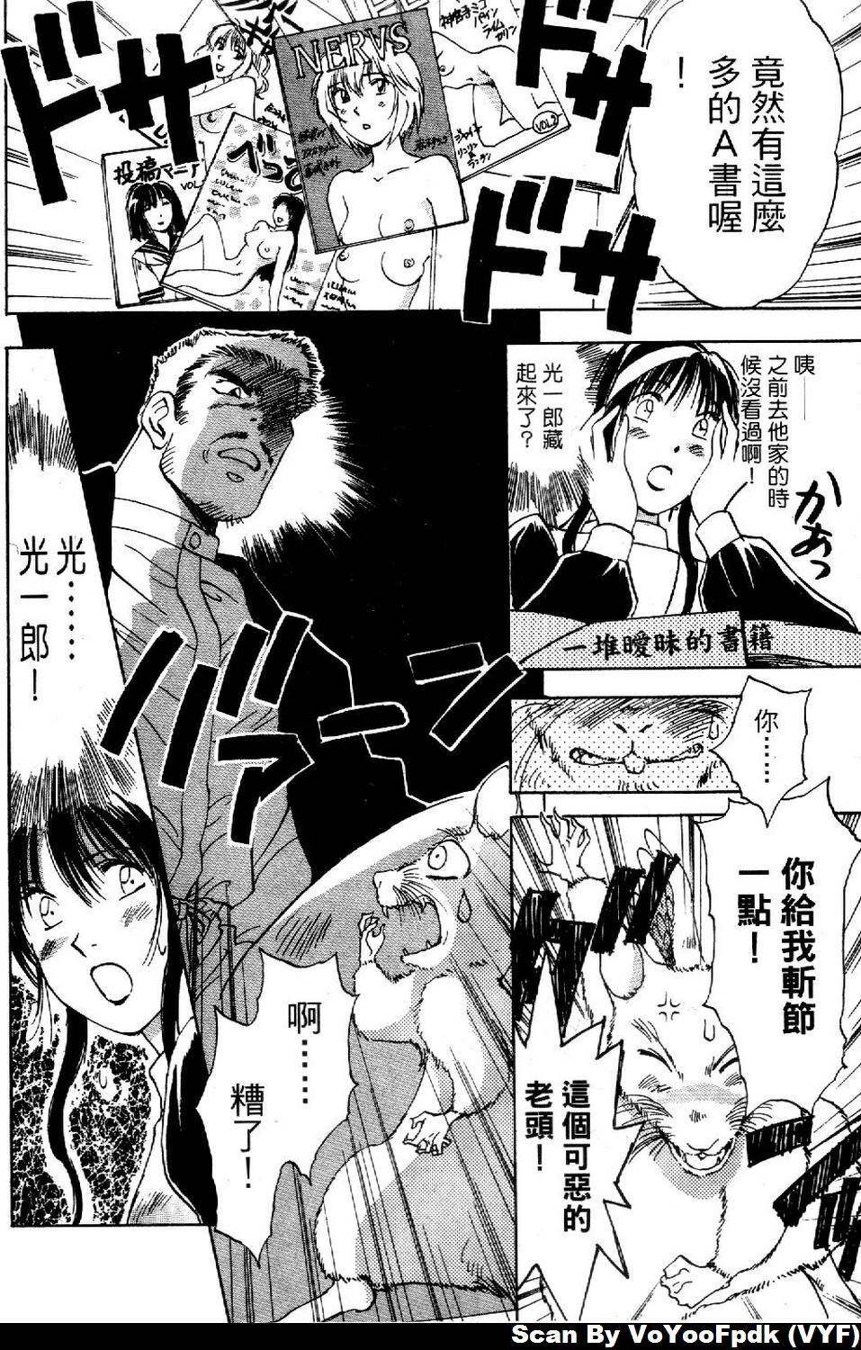 [Iogi Juichi] Exorsister Maria 1 | 驅邪修女瑪莉亞 1 [Chinese] page 105 full