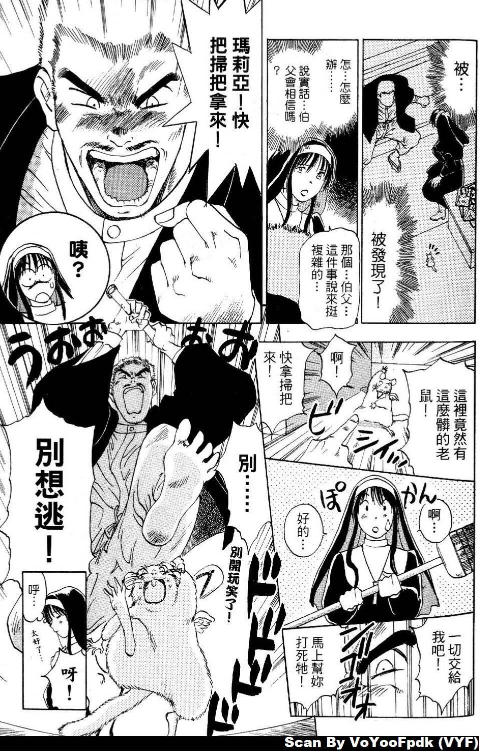 [Iogi Juichi] Exorsister Maria 1 | 驅邪修女瑪莉亞 1 [Chinese] page 106 full