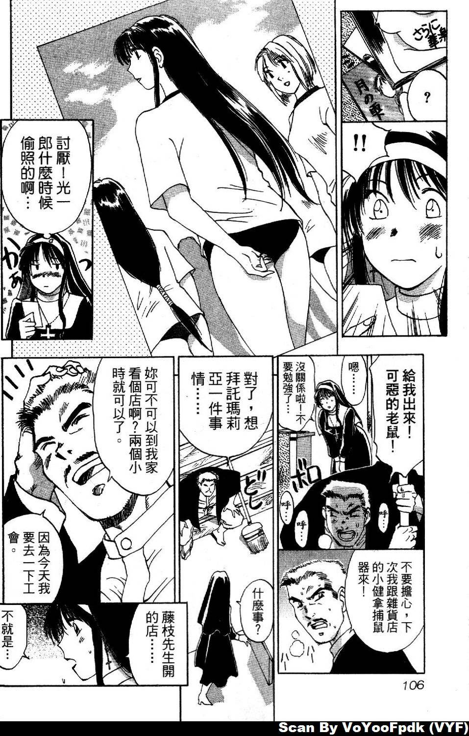 [Iogi Juichi] Exorsister Maria 1 | 驅邪修女瑪莉亞 1 [Chinese] page 107 full