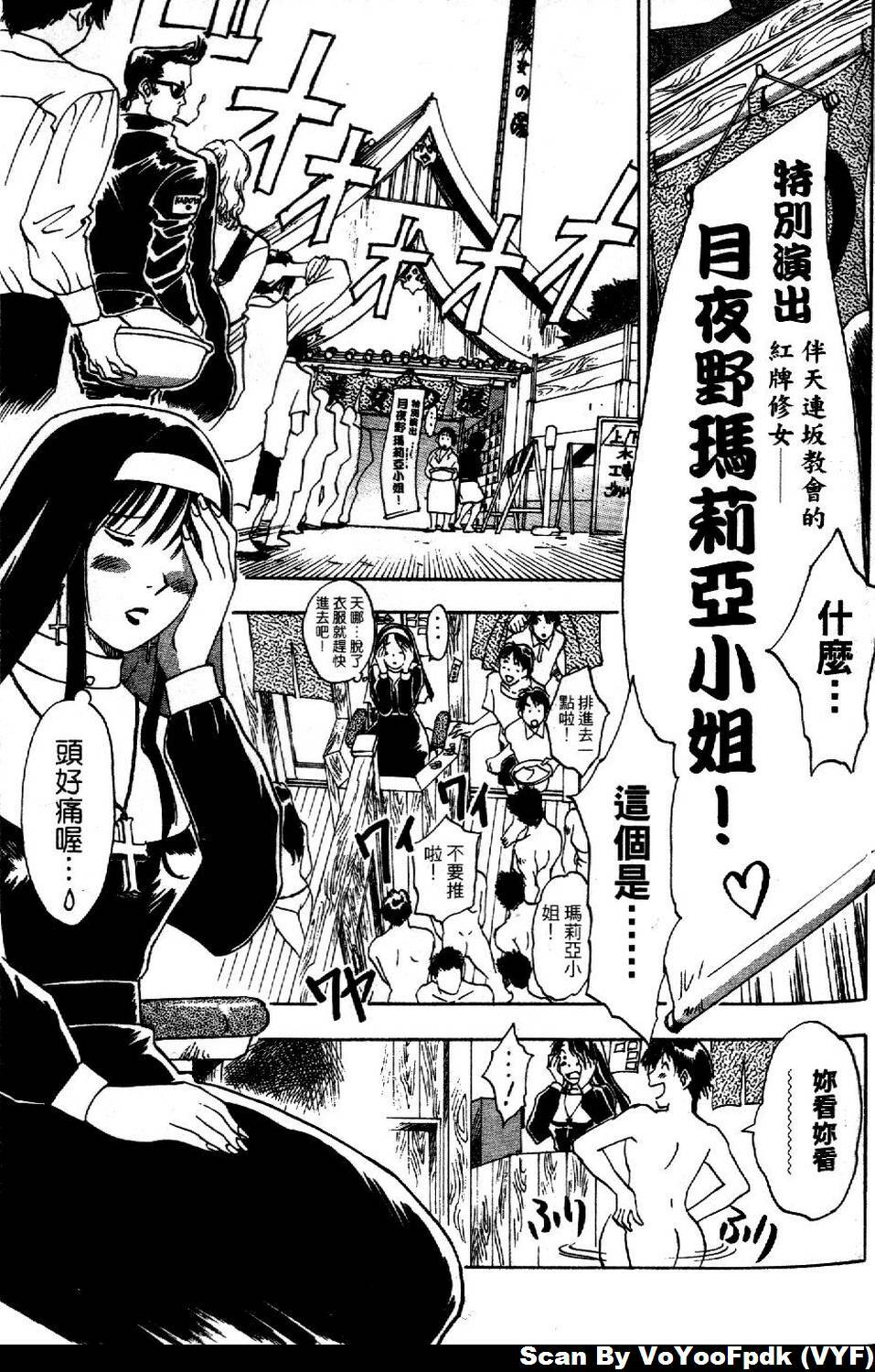 [Iogi Juichi] Exorsister Maria 1 | 驅邪修女瑪莉亞 1 [Chinese] page 108 full