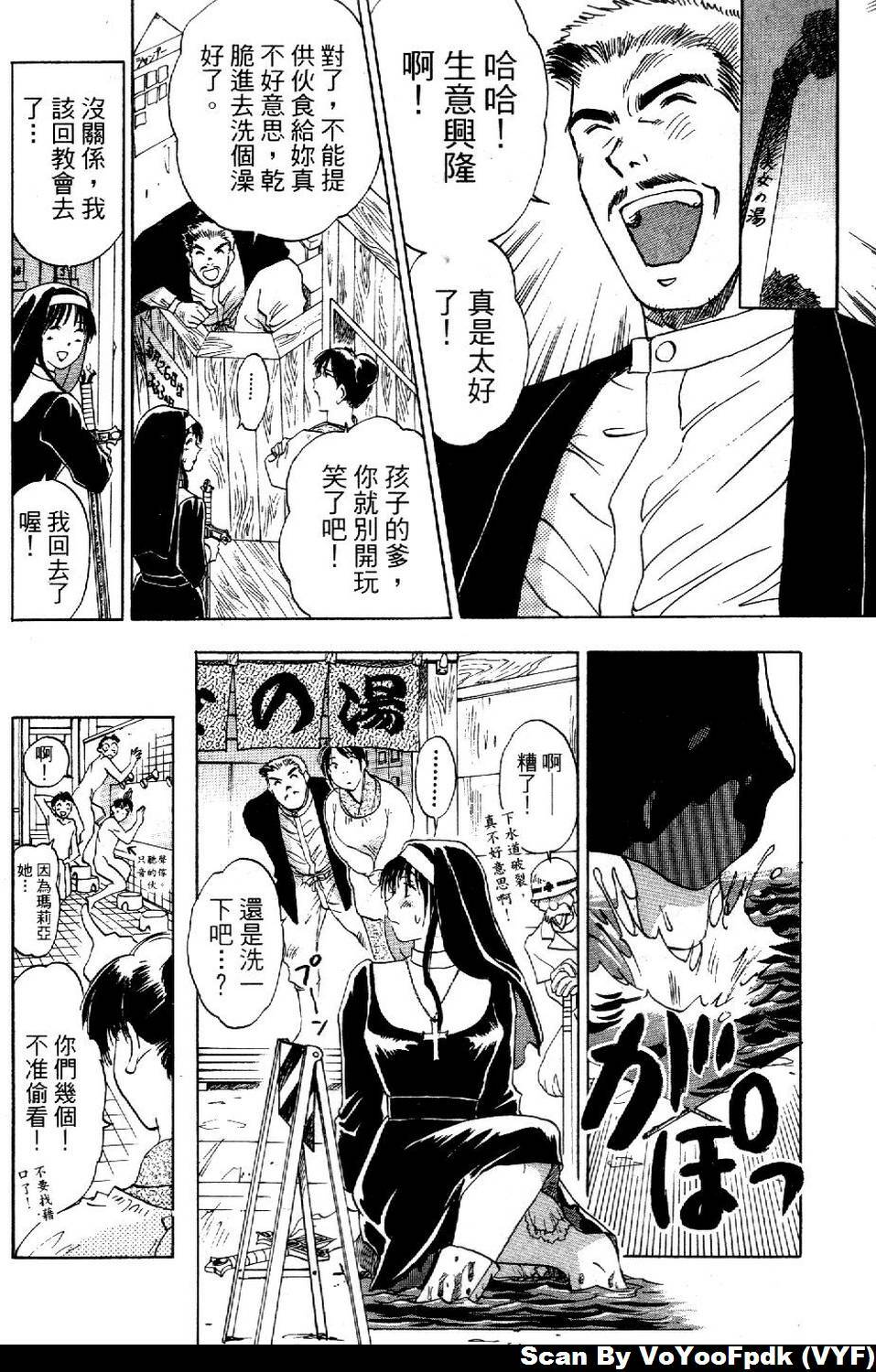 [Iogi Juichi] Exorsister Maria 1 | 驅邪修女瑪莉亞 1 [Chinese] page 109 full