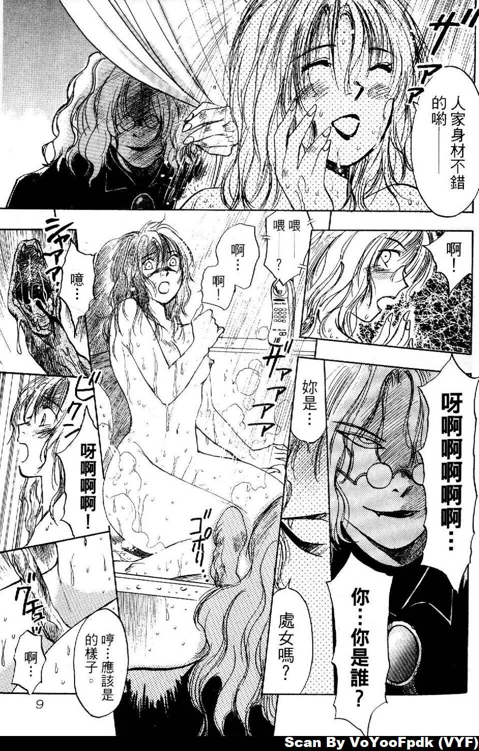 [Iogi Juichi] Exorsister Maria 1 | 驅邪修女瑪莉亞 1 [Chinese] page 11 full