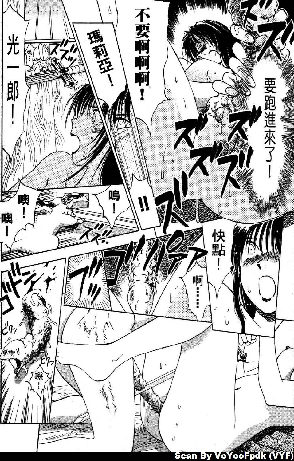 [Iogi Juichi] Exorsister Maria 1 | 驅邪修女瑪莉亞 1 [Chinese] page 118 full
