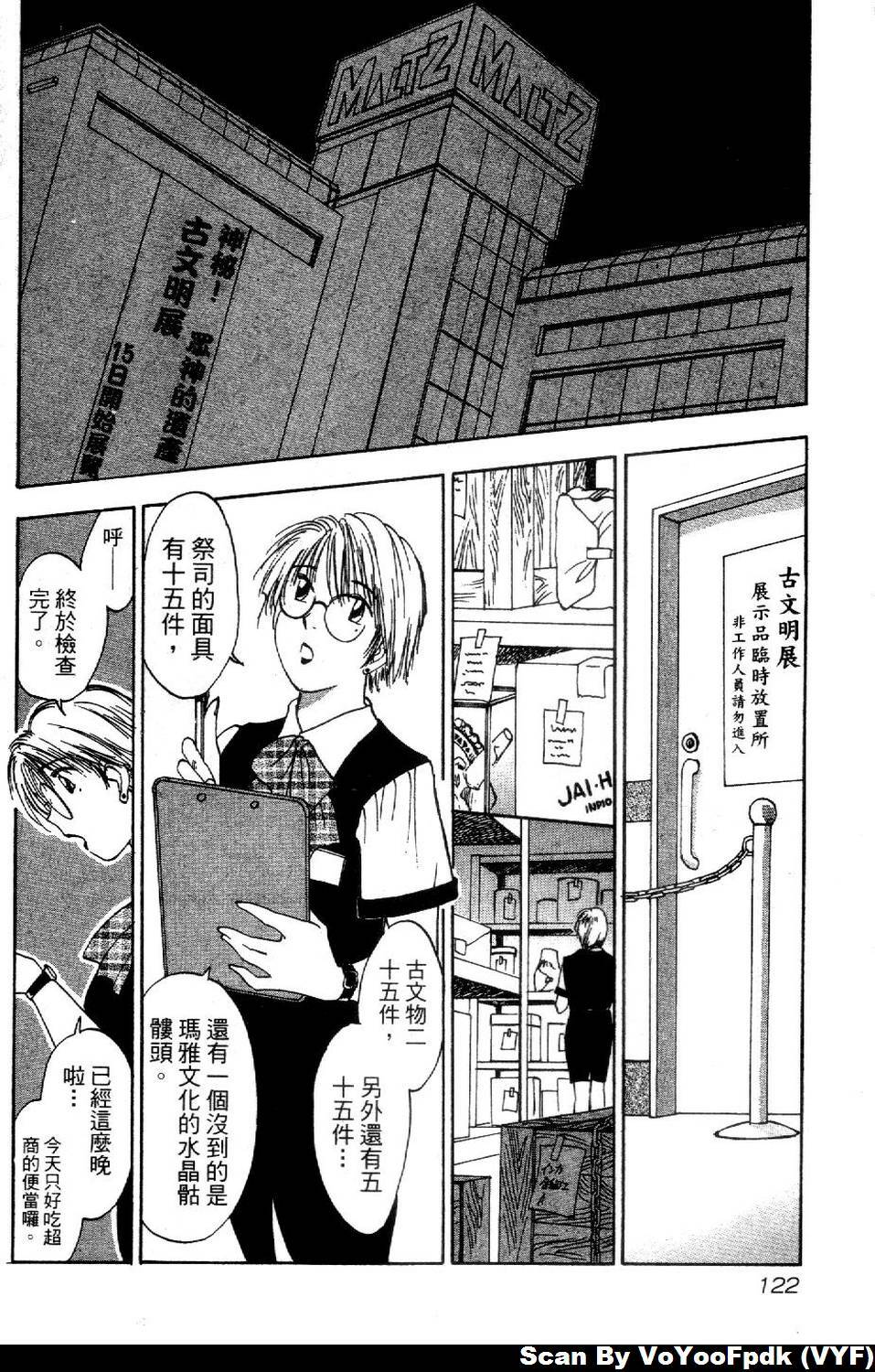 [Iogi Juichi] Exorsister Maria 1 | 驅邪修女瑪莉亞 1 [Chinese] page 122 full