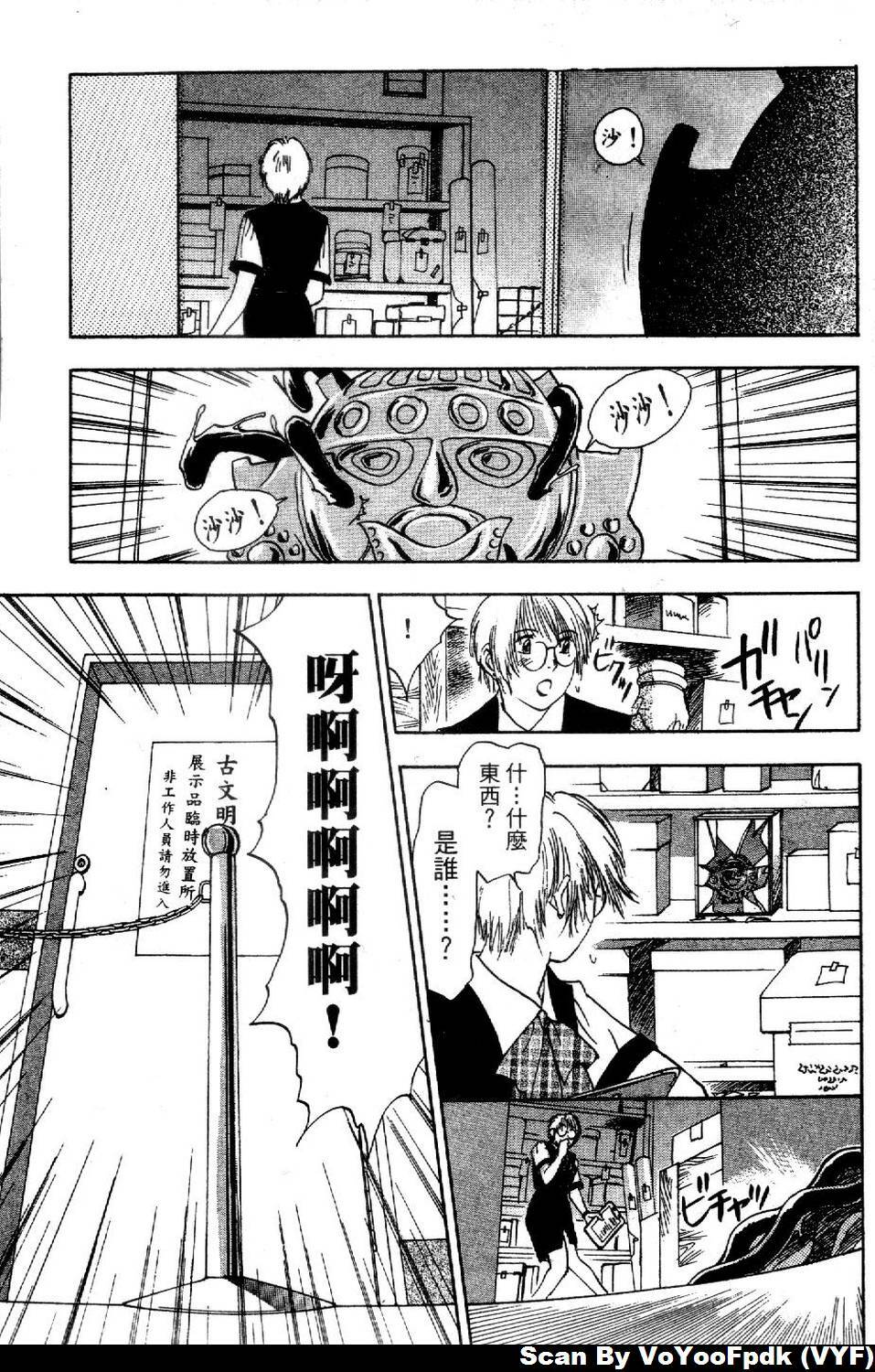 [Iogi Juichi] Exorsister Maria 1 | 驅邪修女瑪莉亞 1 [Chinese] page 123 full