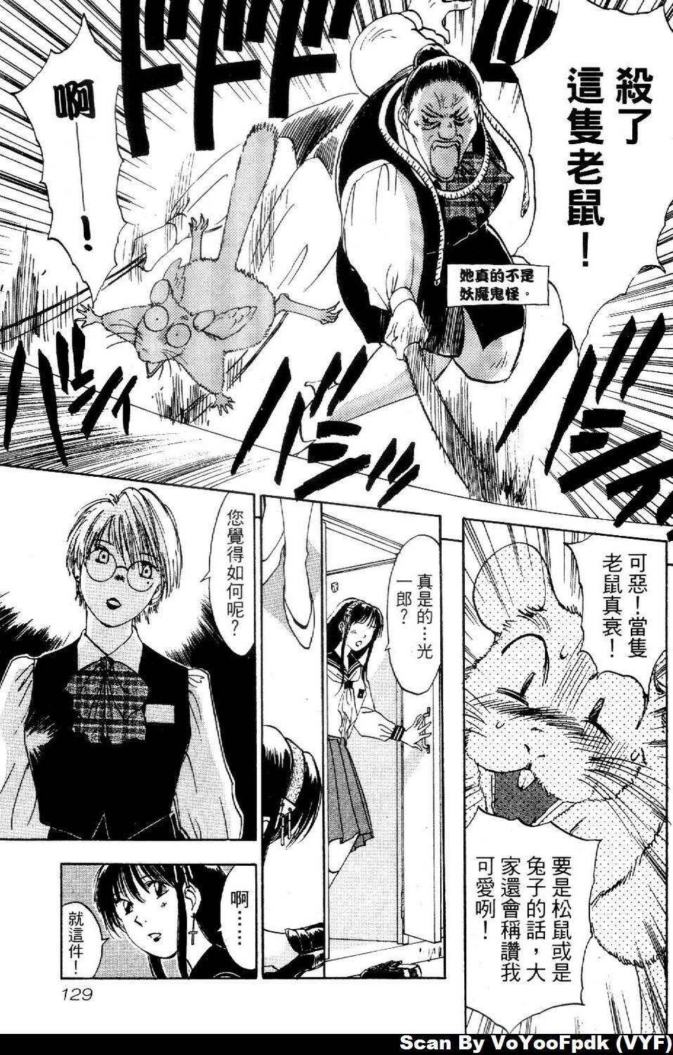 [Iogi Juichi] Exorsister Maria 1 | 驅邪修女瑪莉亞 1 [Chinese] page 129 full