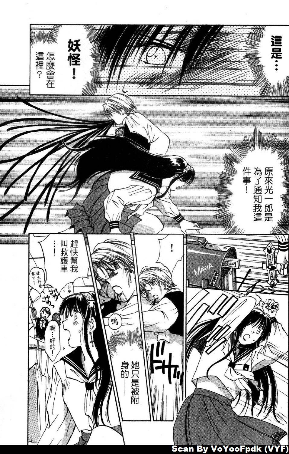 [Iogi Juichi] Exorsister Maria 1 | 驅邪修女瑪莉亞 1 [Chinese] page 131 full