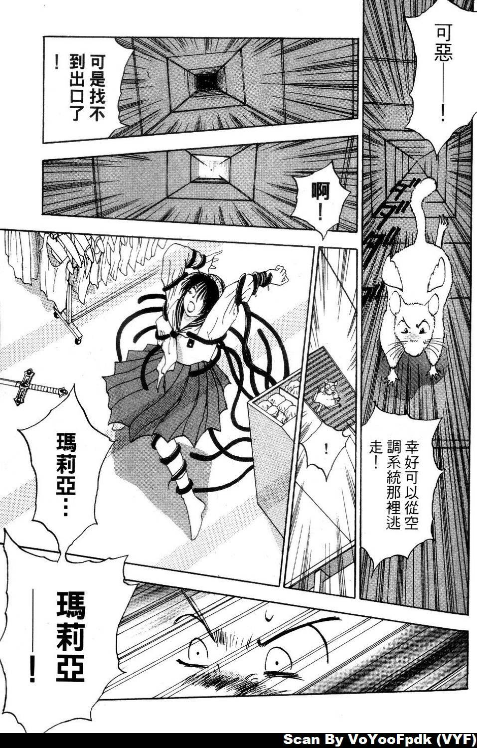 [Iogi Juichi] Exorsister Maria 1 | 驅邪修女瑪莉亞 1 [Chinese] page 133 full