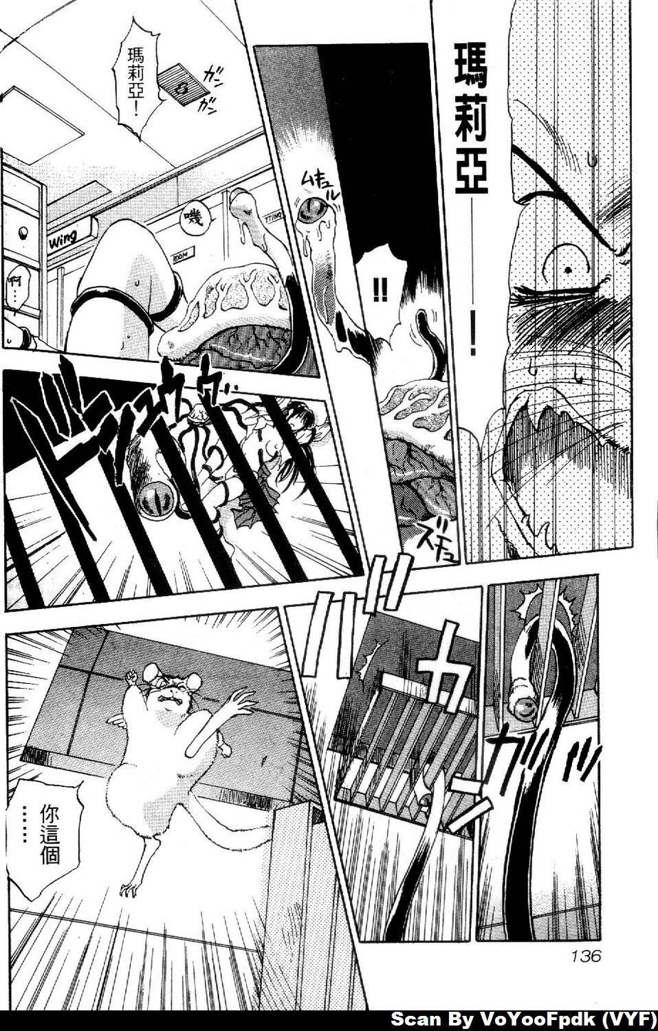 [Iogi Juichi] Exorsister Maria 1 | 驅邪修女瑪莉亞 1 [Chinese] page 136 full