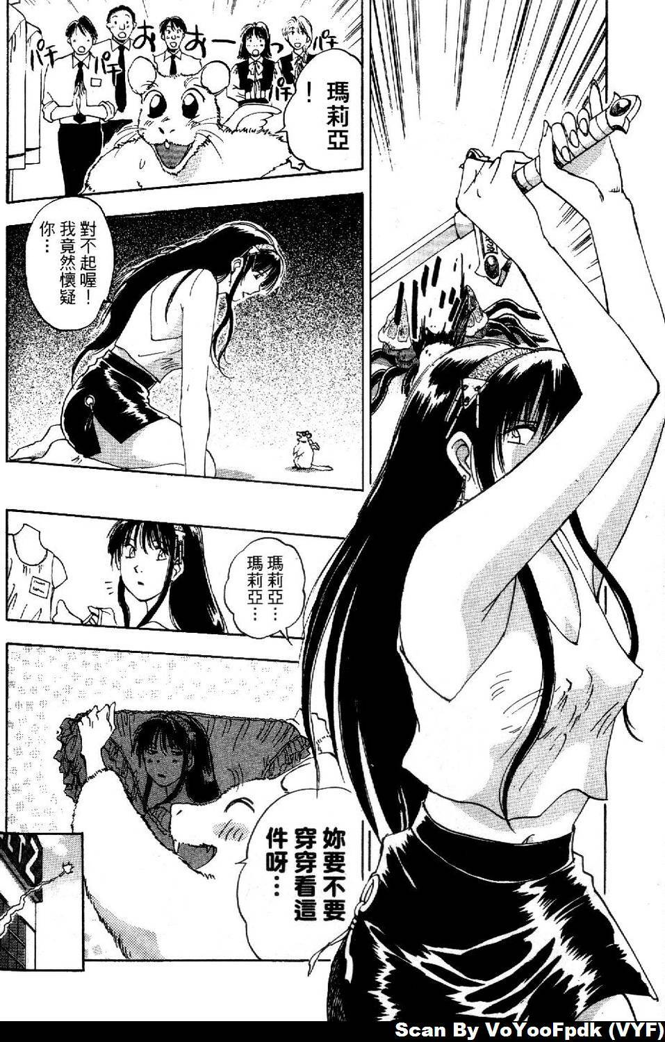 [Iogi Juichi] Exorsister Maria 1 | 驅邪修女瑪莉亞 1 [Chinese] page 140 full