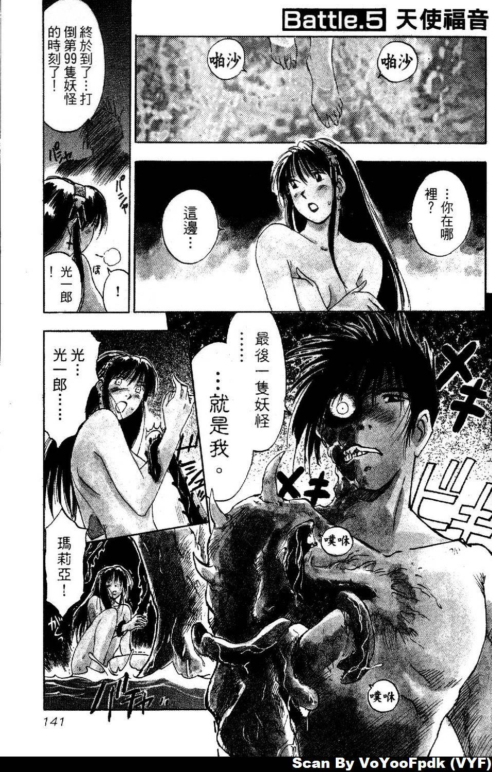 [Iogi Juichi] Exorsister Maria 1 | 驅邪修女瑪莉亞 1 [Chinese] page 141 full