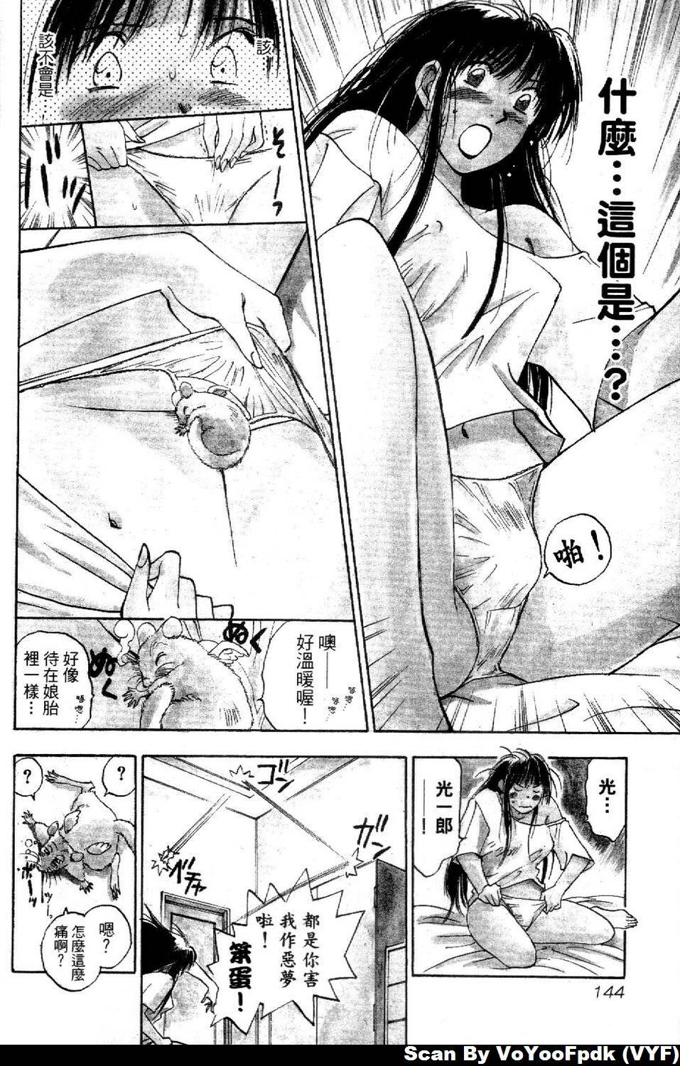 [Iogi Juichi] Exorsister Maria 1 | 驅邪修女瑪莉亞 1 [Chinese] page 144 full