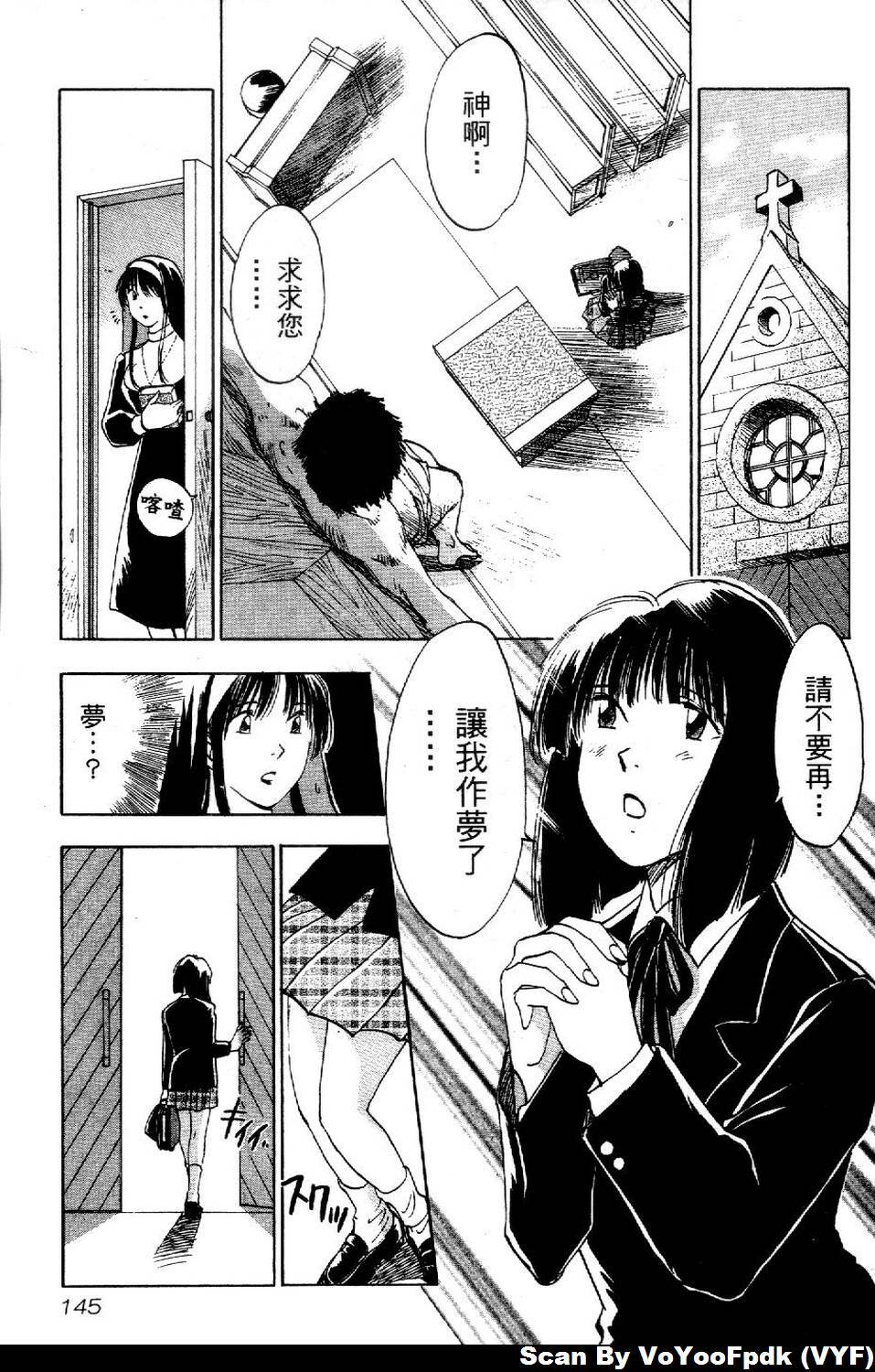 [Iogi Juichi] Exorsister Maria 1 | 驅邪修女瑪莉亞 1 [Chinese] page 145 full