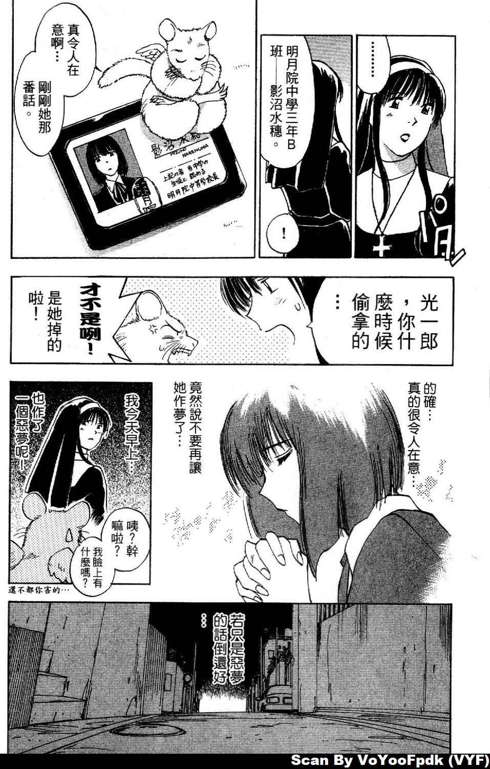 [Iogi Juichi] Exorsister Maria 1 | 驅邪修女瑪莉亞 1 [Chinese] page 146 full