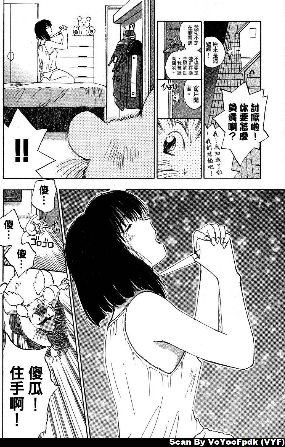 [Iogi Juichi] Exorsister Maria 1 | 驅邪修女瑪莉亞 1 [Chinese] page 150 full