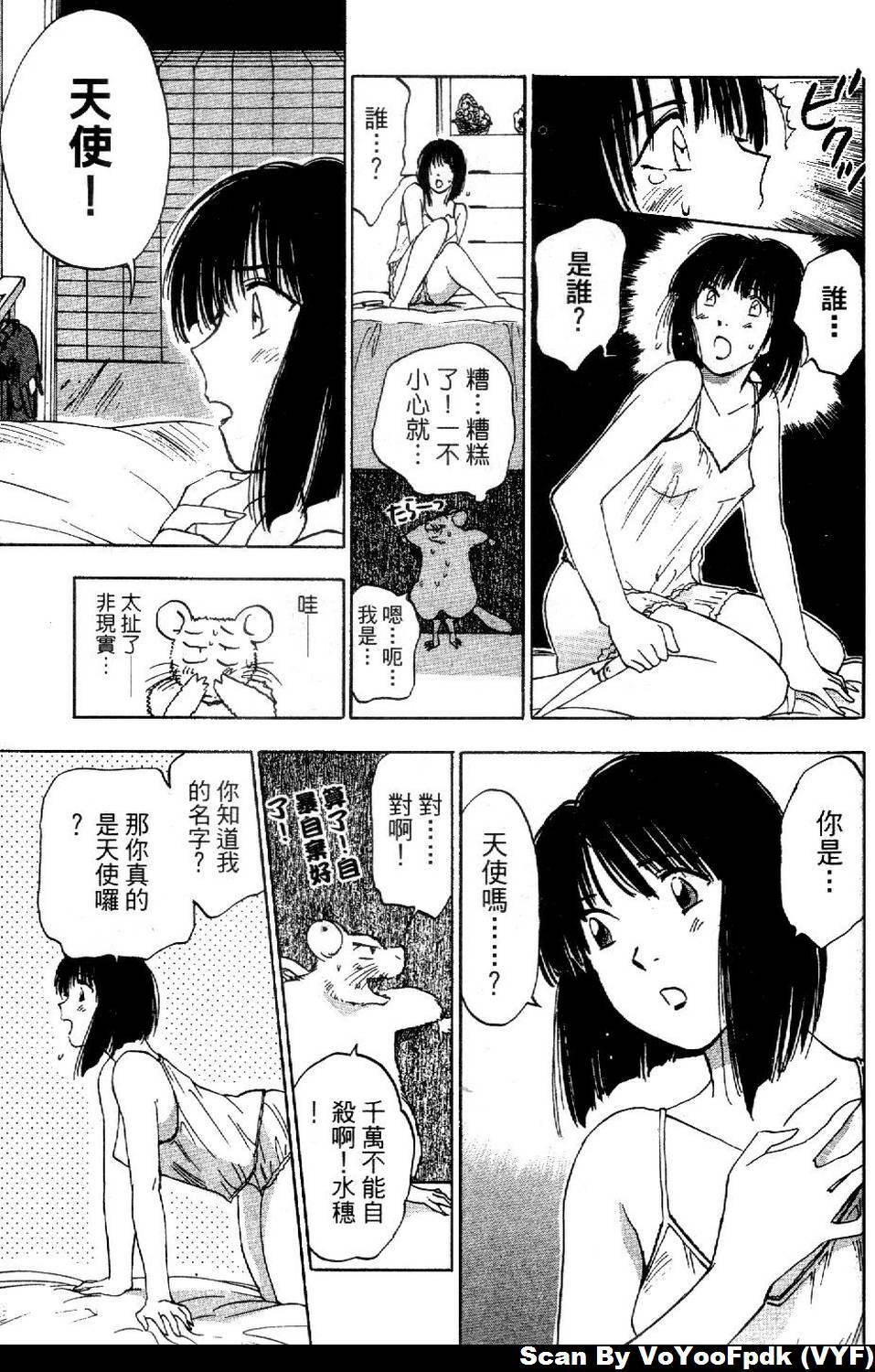 [Iogi Juichi] Exorsister Maria 1 | 驅邪修女瑪莉亞 1 [Chinese] page 151 full
