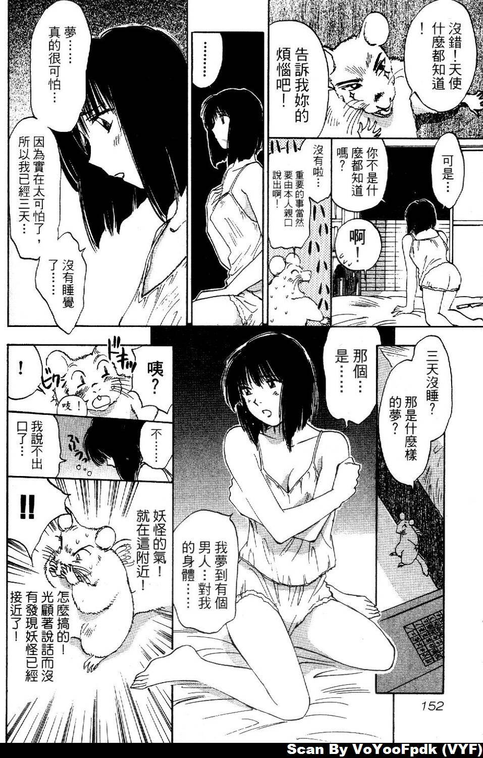 [Iogi Juichi] Exorsister Maria 1 | 驅邪修女瑪莉亞 1 [Chinese] page 152 full