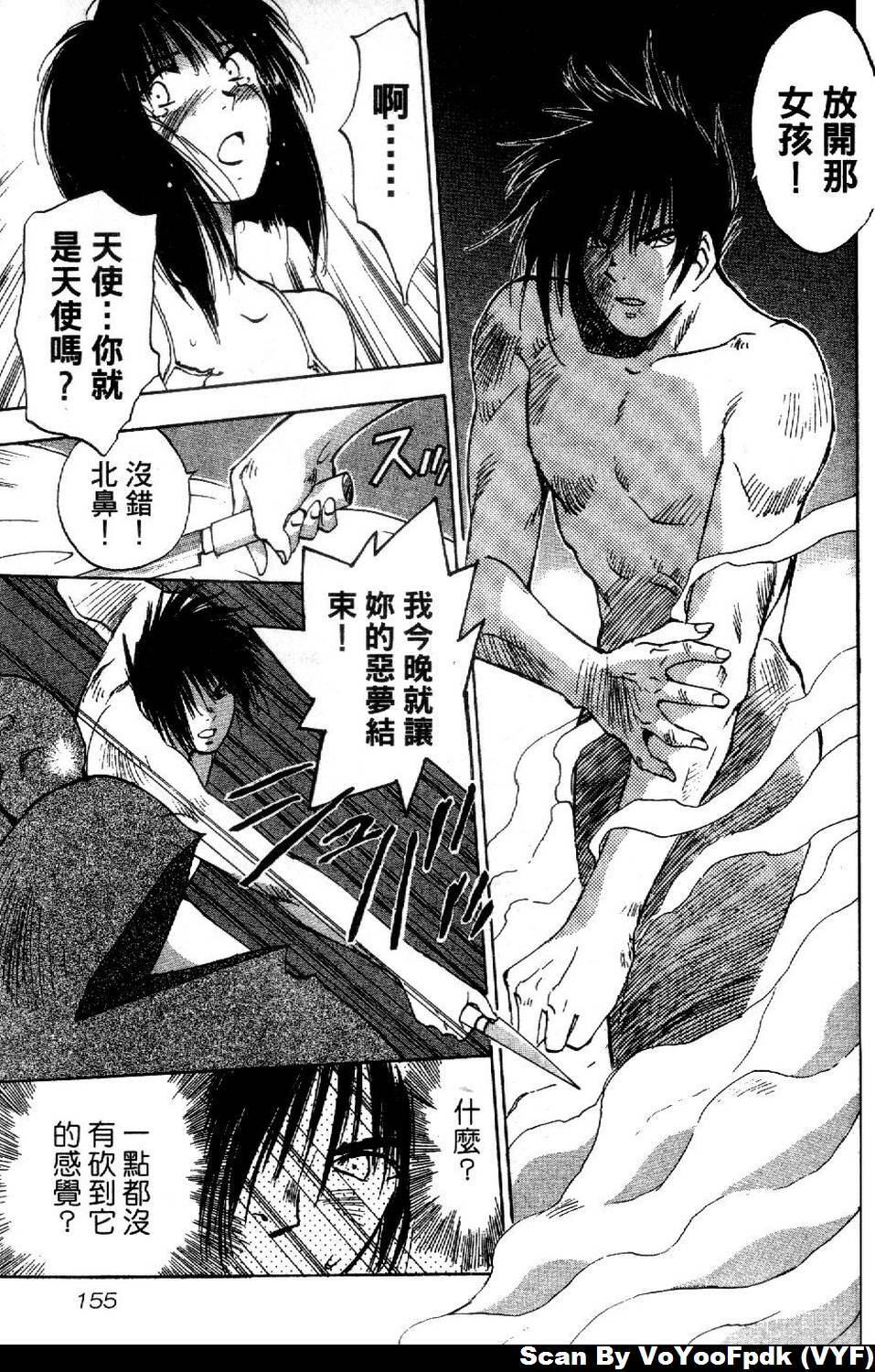 [Iogi Juichi] Exorsister Maria 1 | 驅邪修女瑪莉亞 1 [Chinese] page 155 full