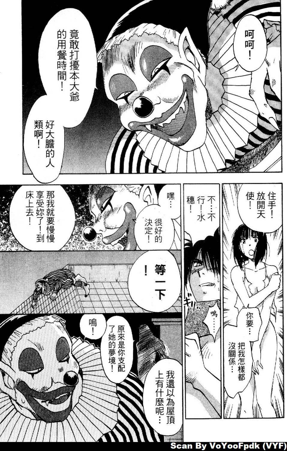 [Iogi Juichi] Exorsister Maria 1 | 驅邪修女瑪莉亞 1 [Chinese] page 157 full