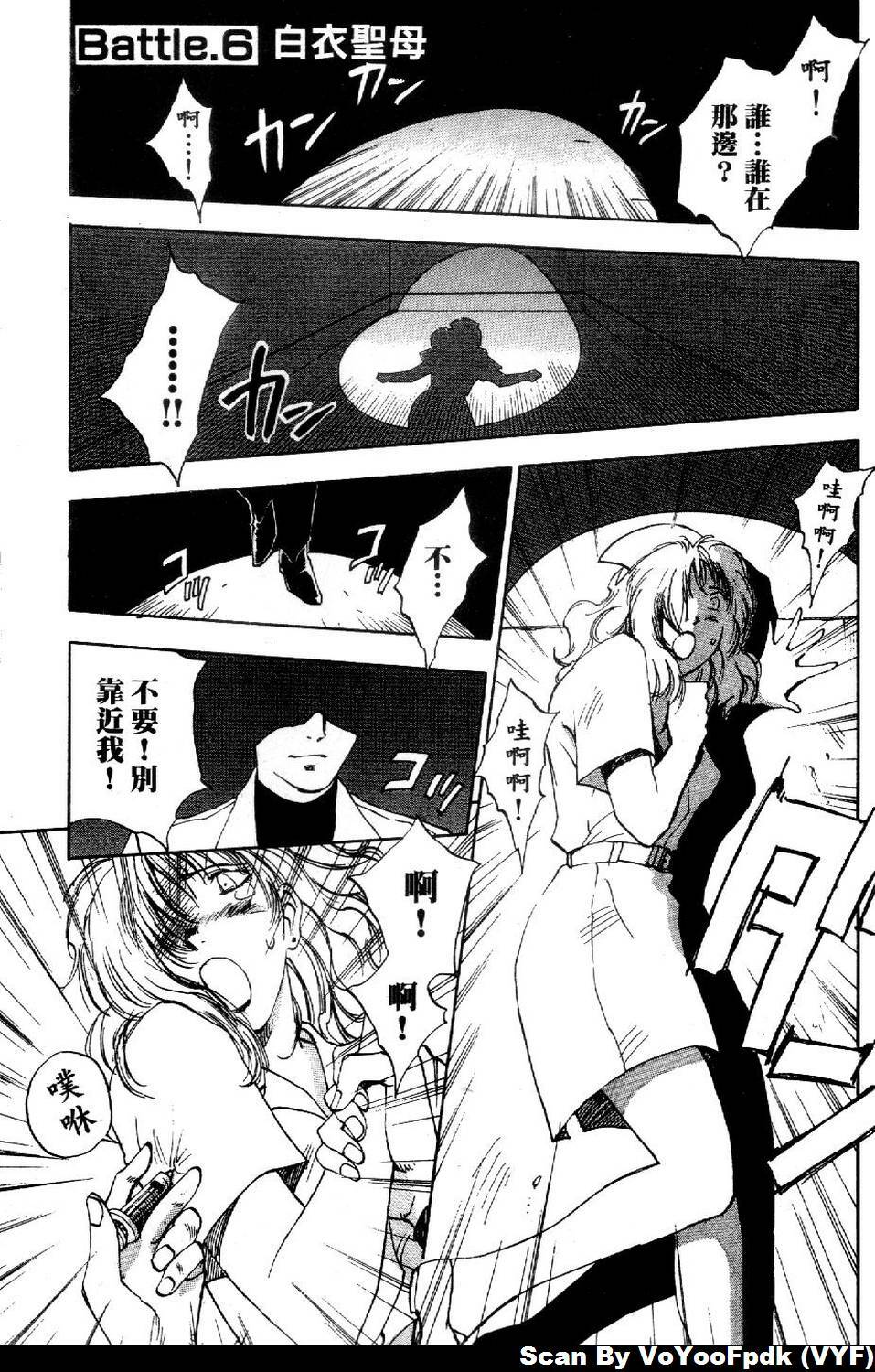 [Iogi Juichi] Exorsister Maria 1 | 驅邪修女瑪莉亞 1 [Chinese] page 161 full