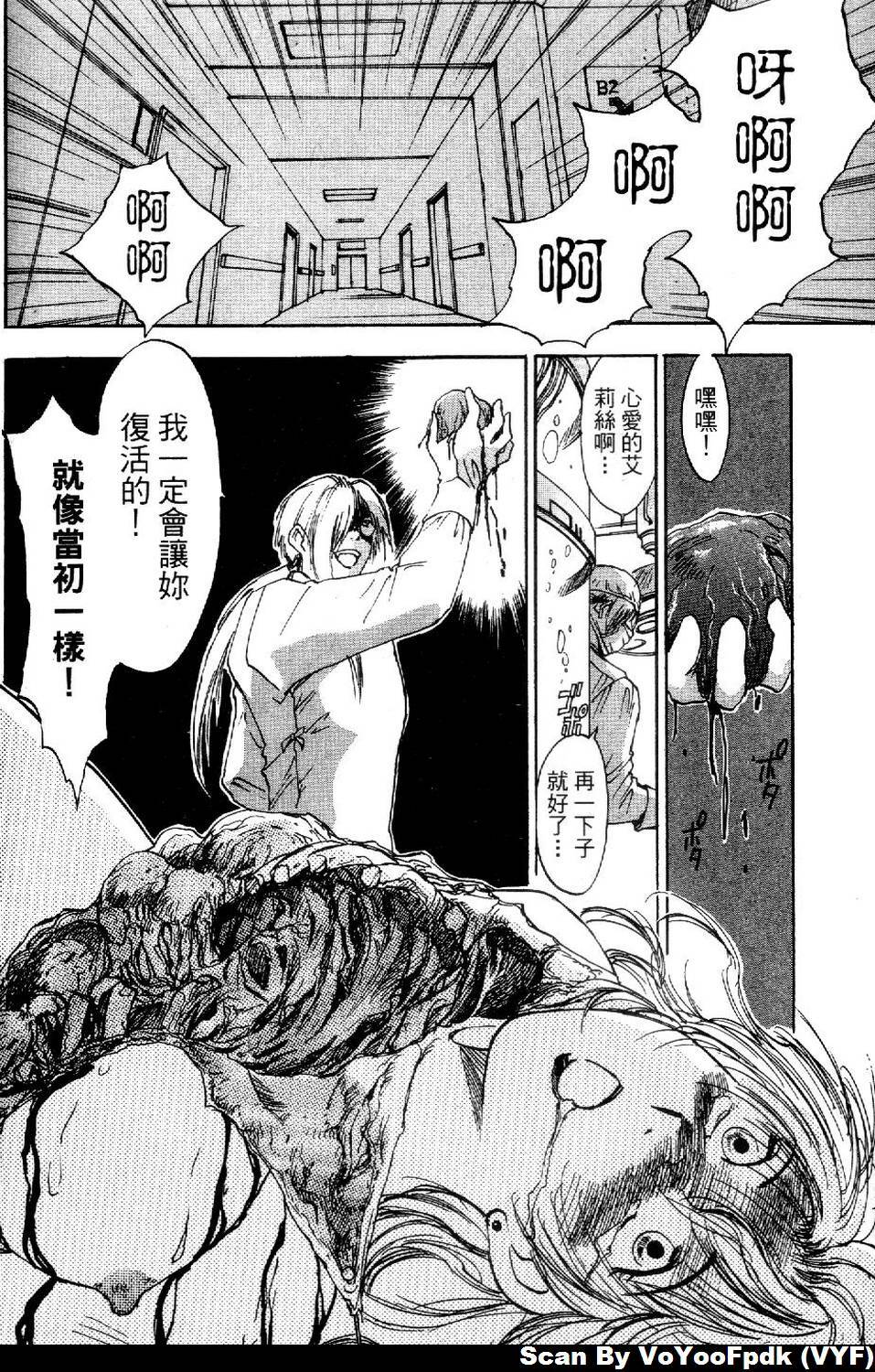 [Iogi Juichi] Exorsister Maria 1 | 驅邪修女瑪莉亞 1 [Chinese] page 164 full