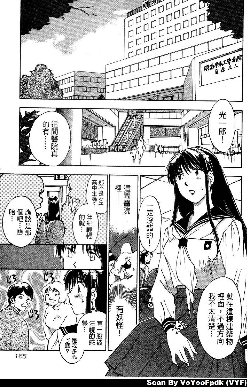 [Iogi Juichi] Exorsister Maria 1 | 驅邪修女瑪莉亞 1 [Chinese] page 165 full