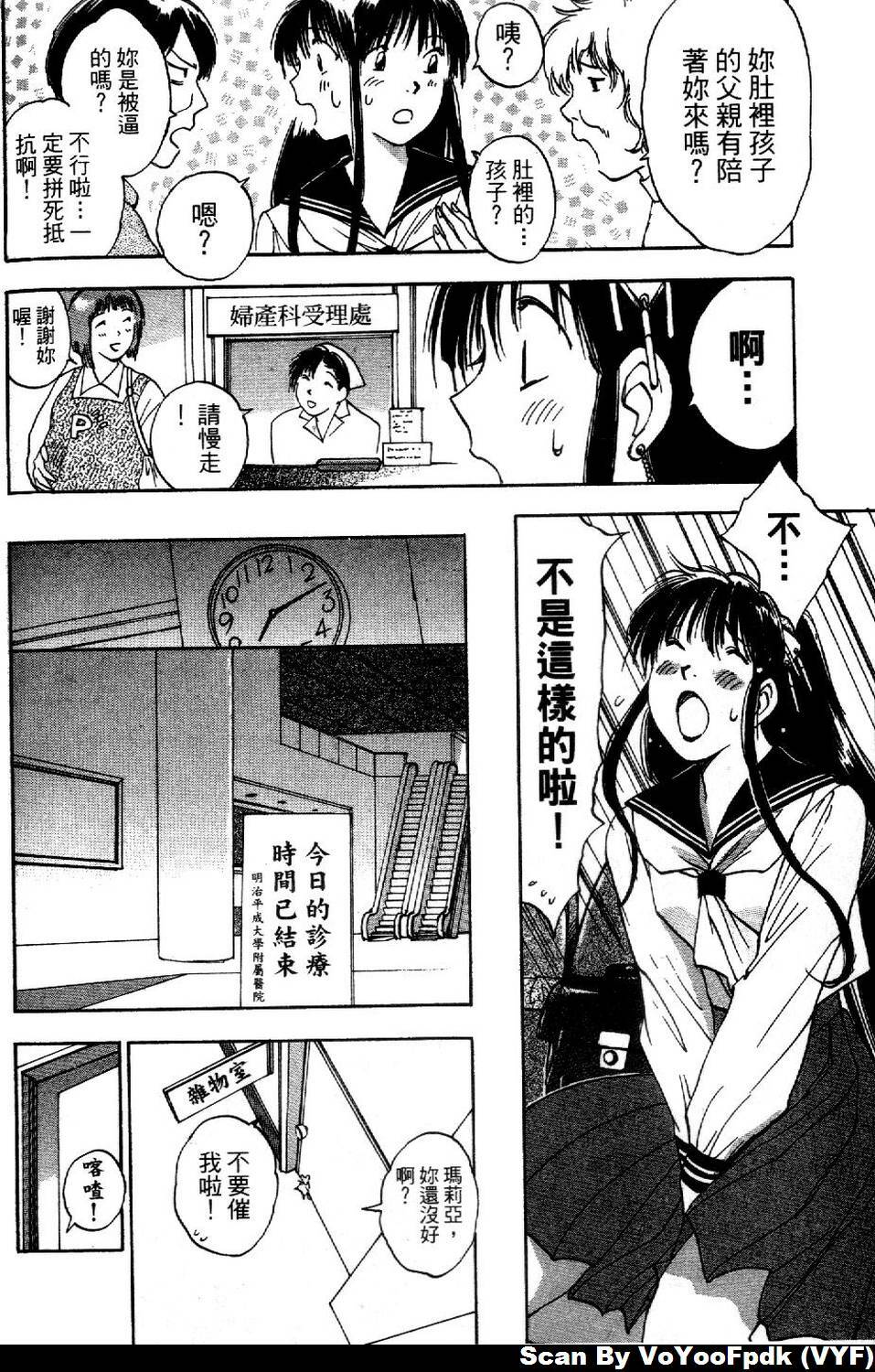[Iogi Juichi] Exorsister Maria 1 | 驅邪修女瑪莉亞 1 [Chinese] page 166 full
