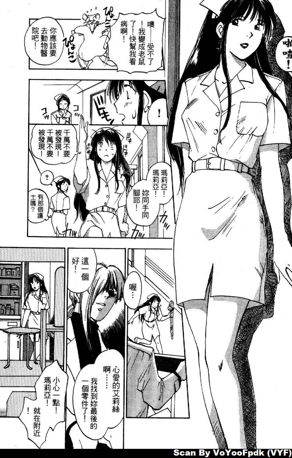 [Iogi Juichi] Exorsister Maria 1 | 驅邪修女瑪莉亞 1 [Chinese] page 167 full