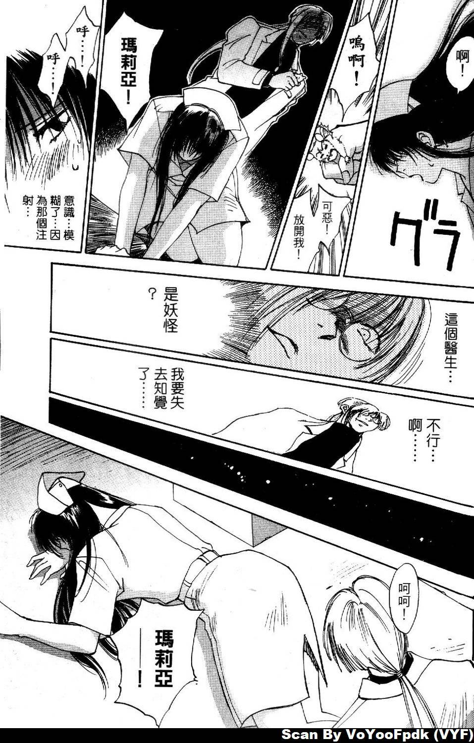 [Iogi Juichi] Exorsister Maria 1 | 驅邪修女瑪莉亞 1 [Chinese] page 169 full