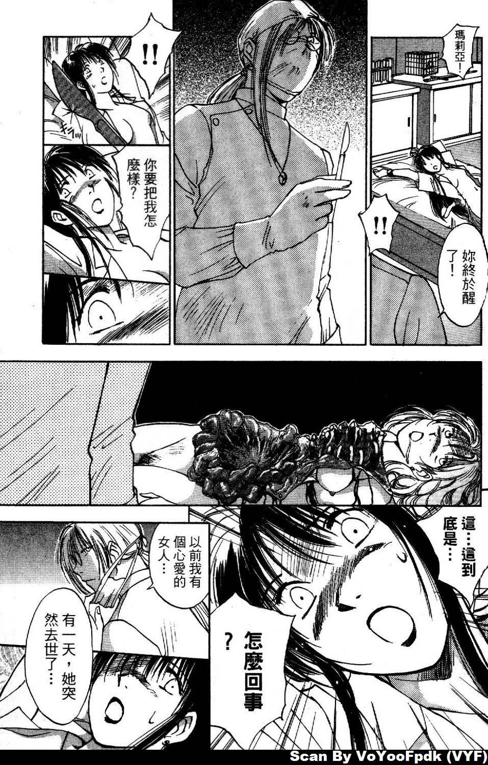 [Iogi Juichi] Exorsister Maria 1 | 驅邪修女瑪莉亞 1 [Chinese] page 171 full