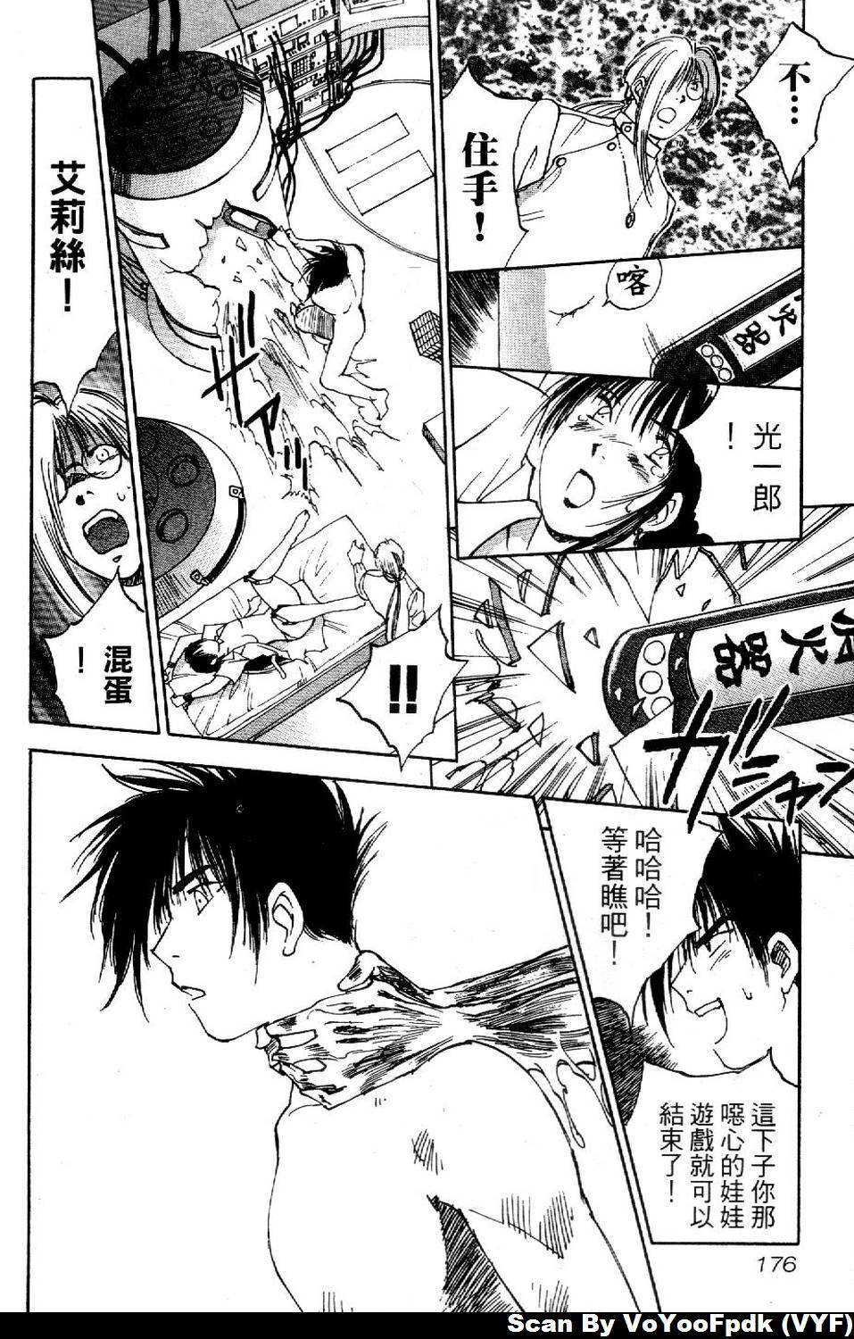 [Iogi Juichi] Exorsister Maria 1 | 驅邪修女瑪莉亞 1 [Chinese] page 176 full