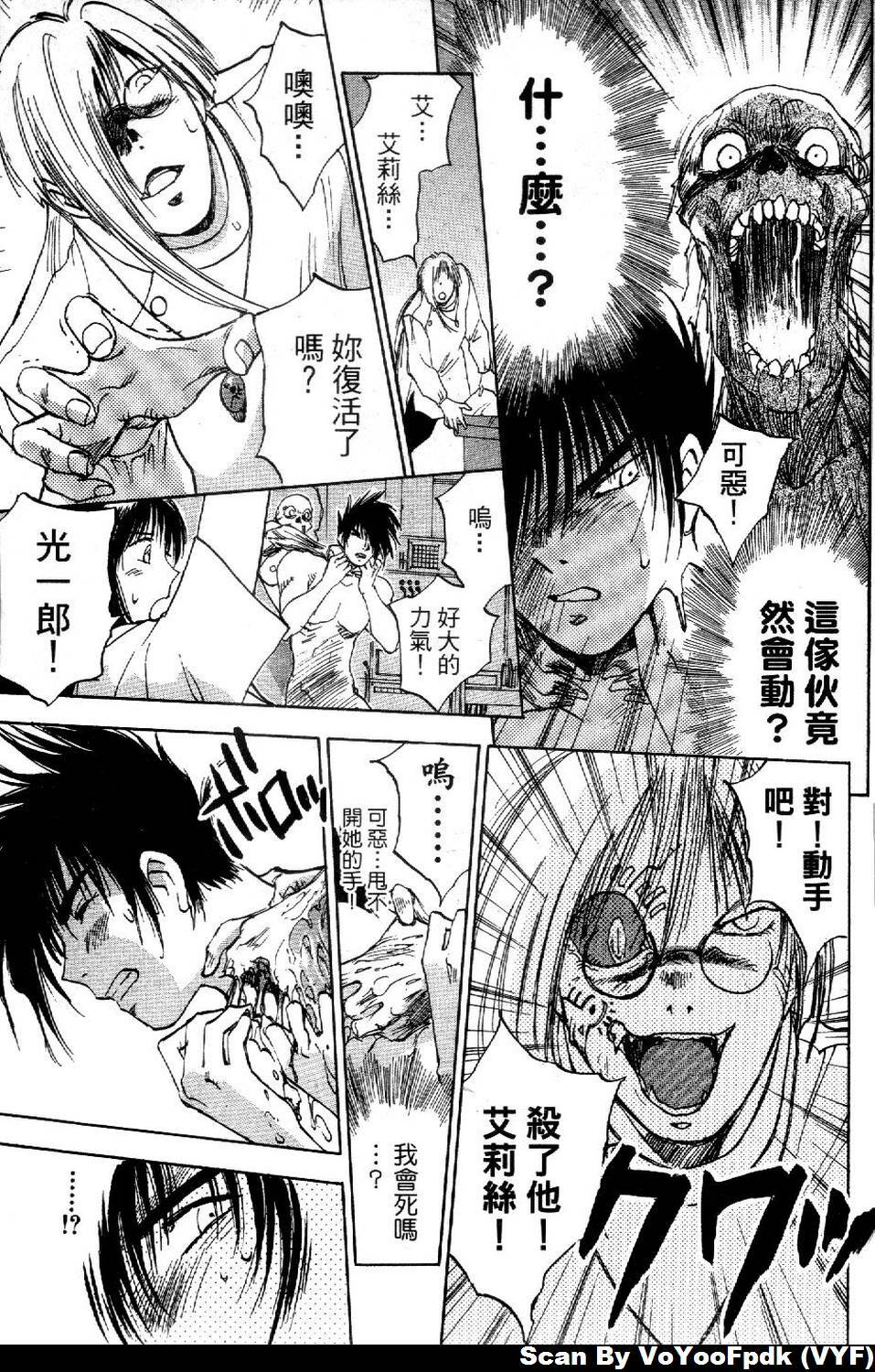 [Iogi Juichi] Exorsister Maria 1 | 驅邪修女瑪莉亞 1 [Chinese] page 177 full