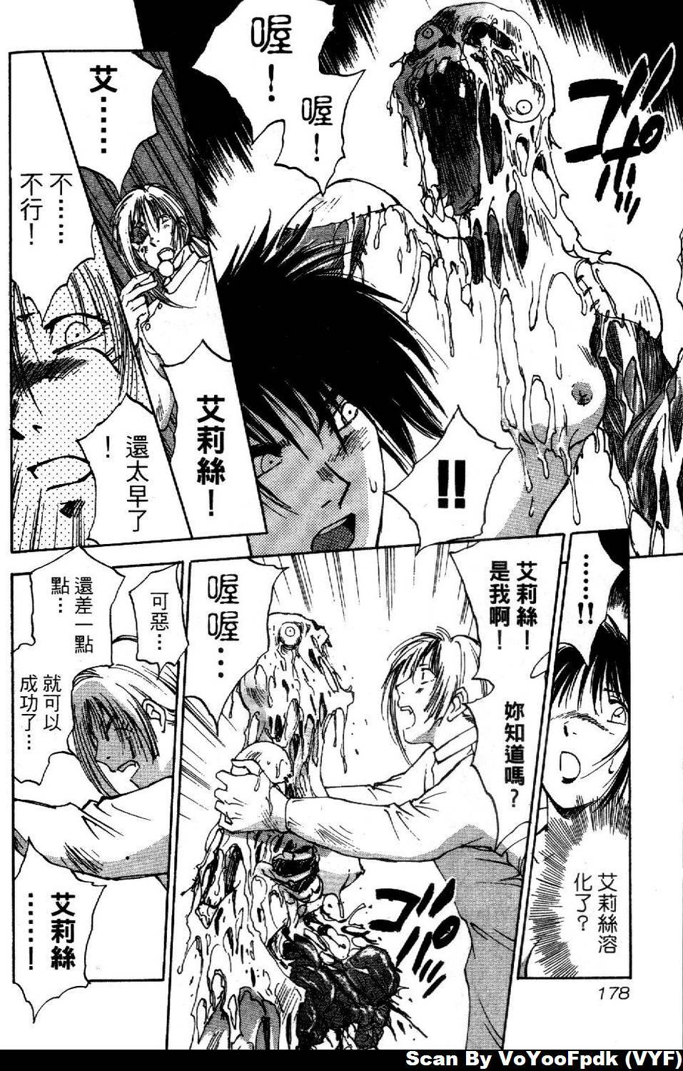 [Iogi Juichi] Exorsister Maria 1 | 驅邪修女瑪莉亞 1 [Chinese] page 178 full