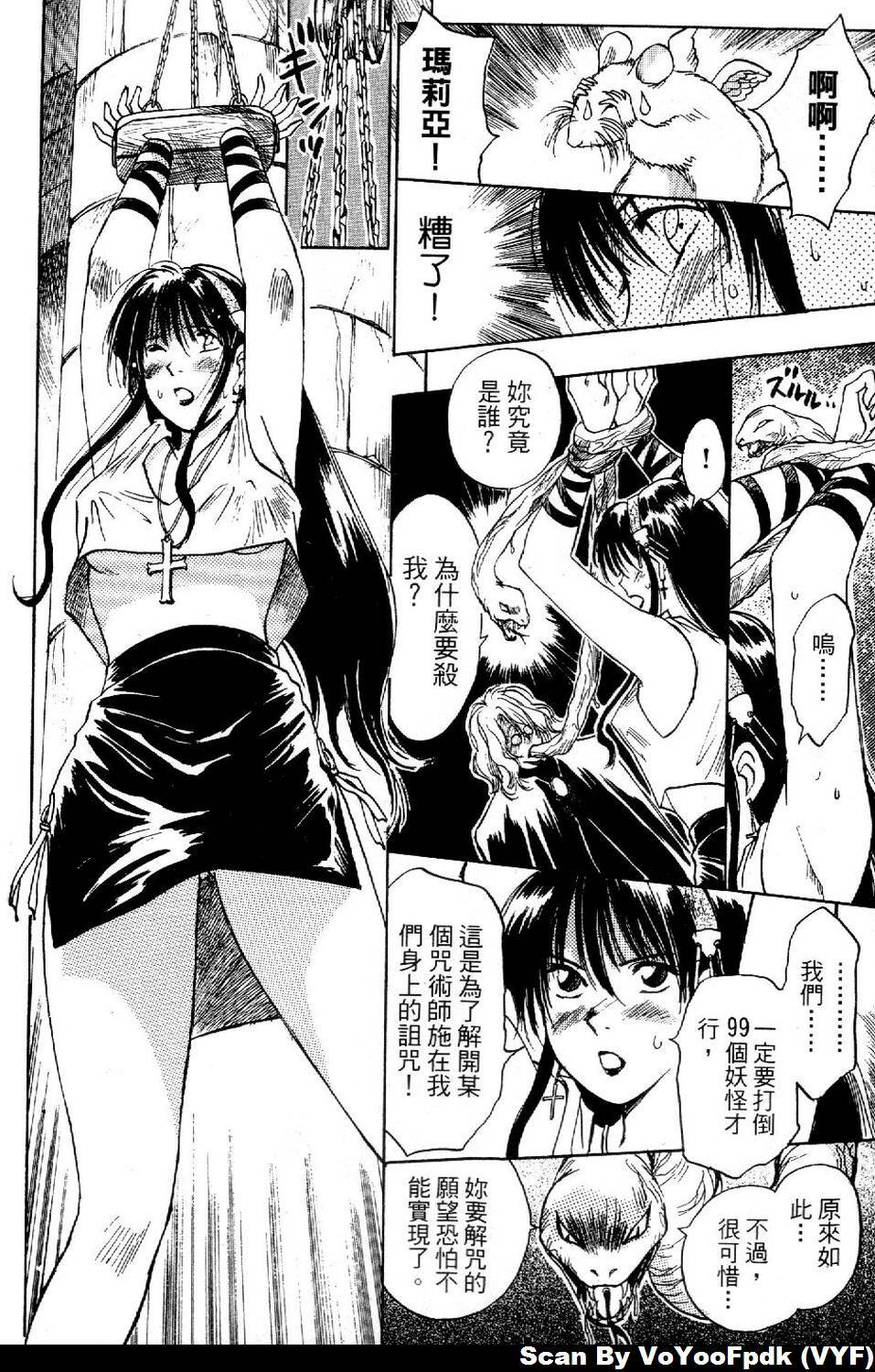 [Iogi Juichi] Exorsister Maria 1 | 驅邪修女瑪莉亞 1 [Chinese] page 18 full