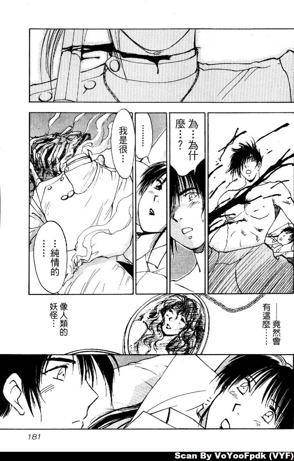 [Iogi Juichi] Exorsister Maria 1 | 驅邪修女瑪莉亞 1 [Chinese] page 181 full