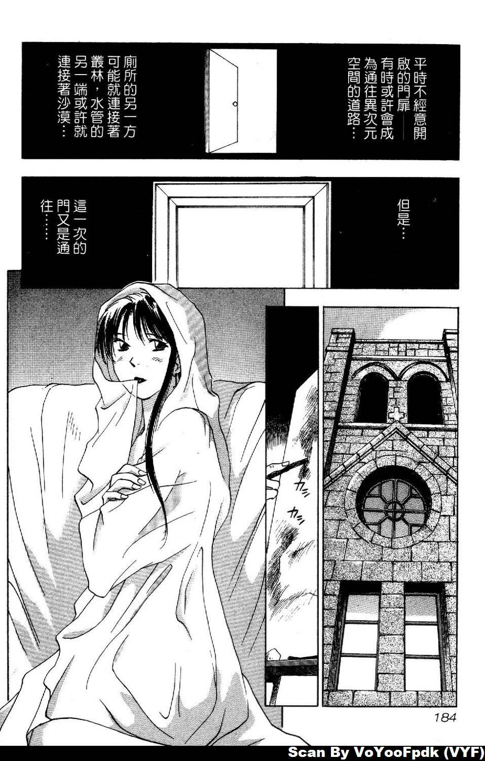 [Iogi Juichi] Exorsister Maria 1 | 驅邪修女瑪莉亞 1 [Chinese] page 184 full
