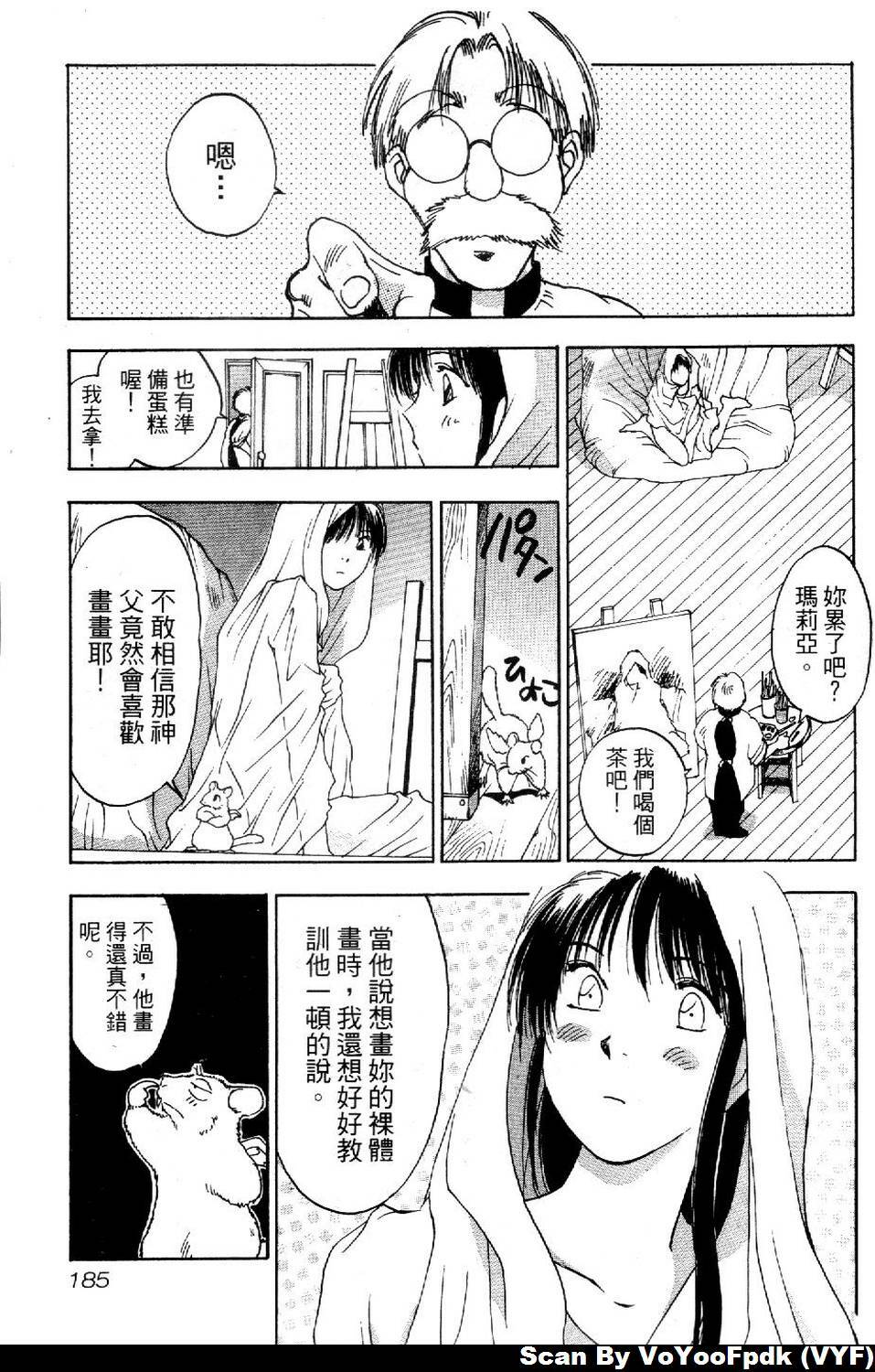 [Iogi Juichi] Exorsister Maria 1 | 驅邪修女瑪莉亞 1 [Chinese] page 185 full
