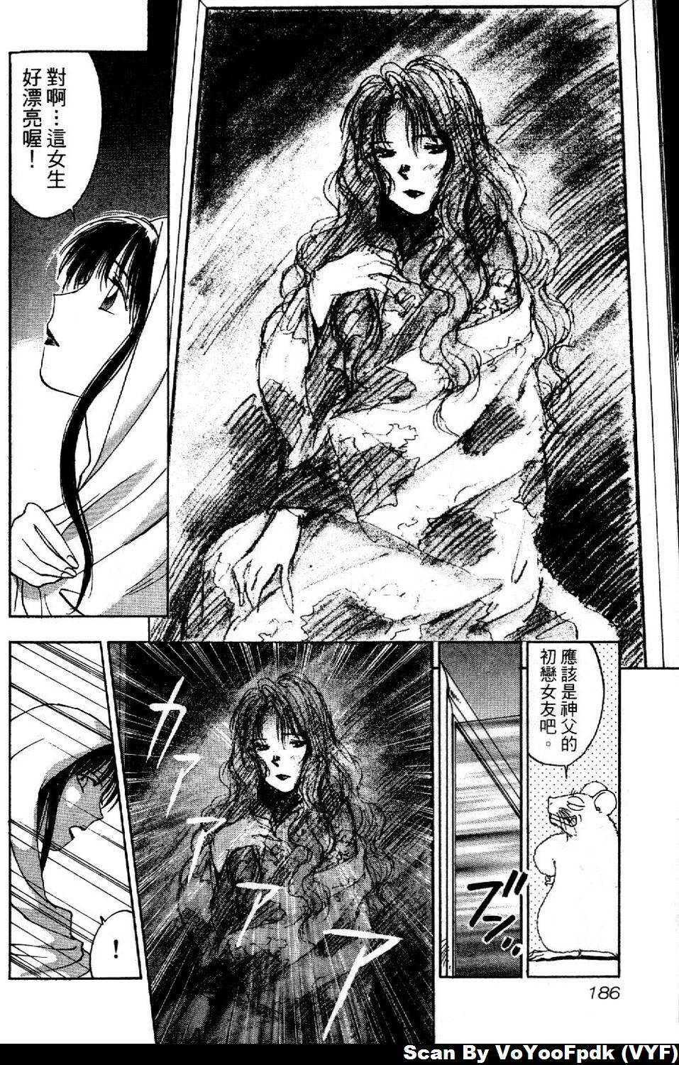 [Iogi Juichi] Exorsister Maria 1 | 驅邪修女瑪莉亞 1 [Chinese] page 186 full