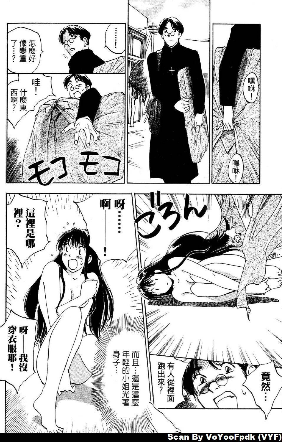 [Iogi Juichi] Exorsister Maria 1 | 驅邪修女瑪莉亞 1 [Chinese] page 188 full