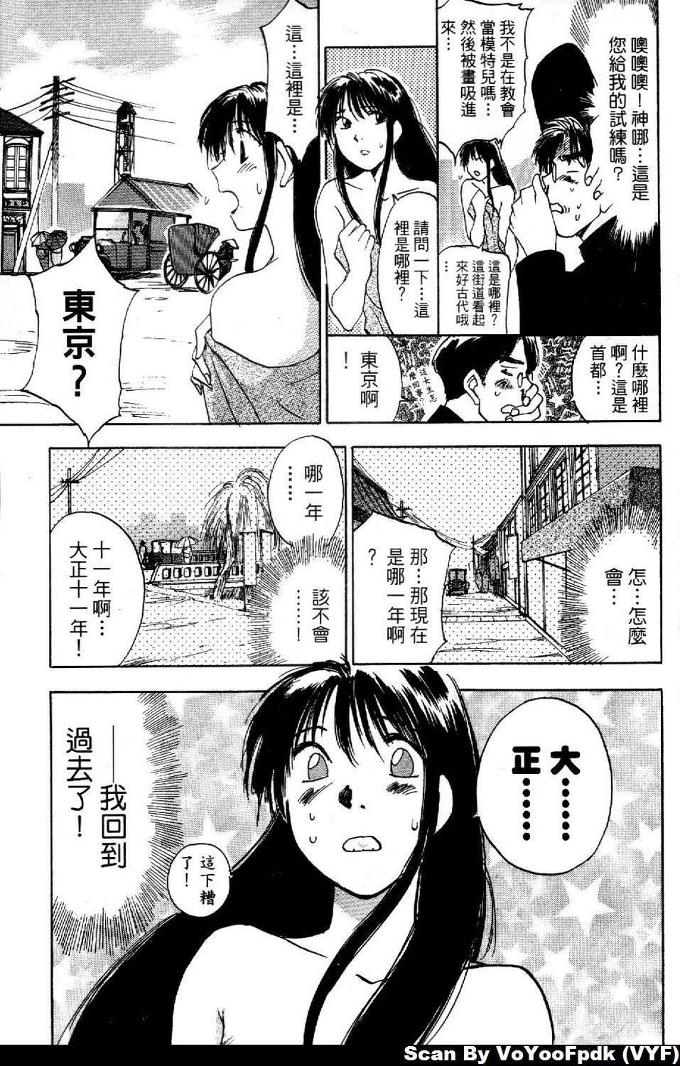 [Iogi Juichi] Exorsister Maria 1 | 驅邪修女瑪莉亞 1 [Chinese] page 189 full