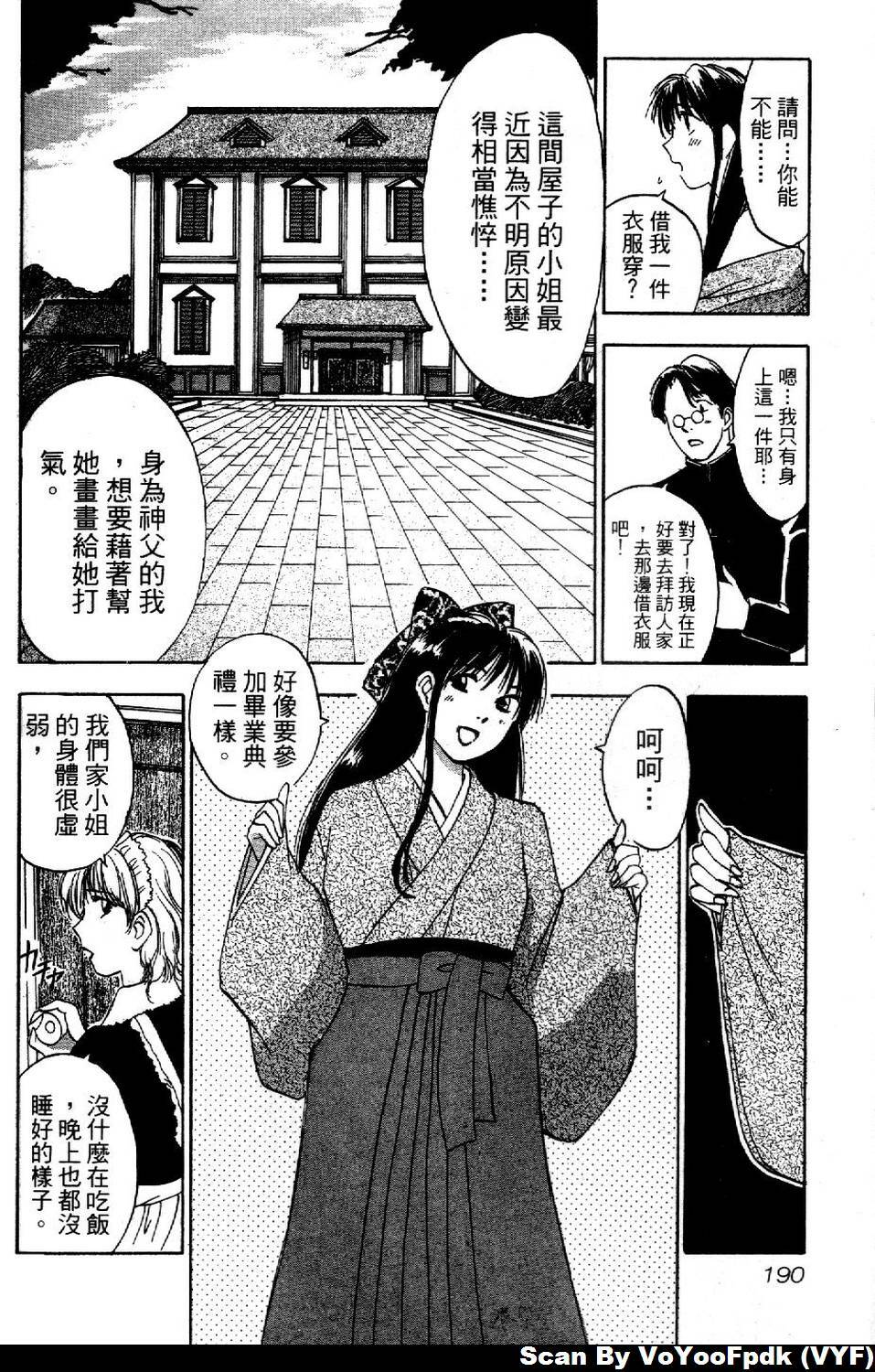 [Iogi Juichi] Exorsister Maria 1 | 驅邪修女瑪莉亞 1 [Chinese] page 190 full