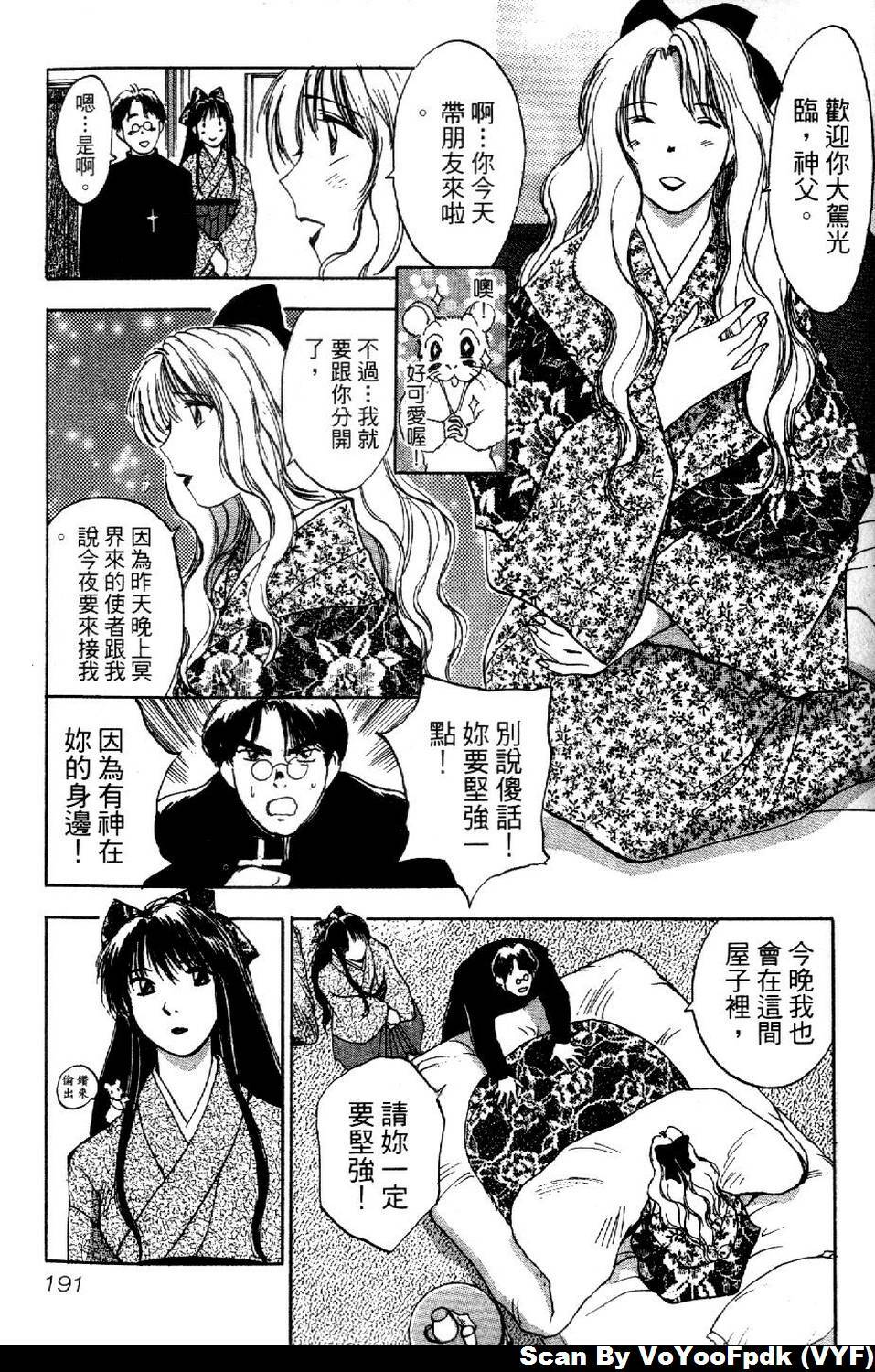 [Iogi Juichi] Exorsister Maria 1 | 驅邪修女瑪莉亞 1 [Chinese] page 191 full