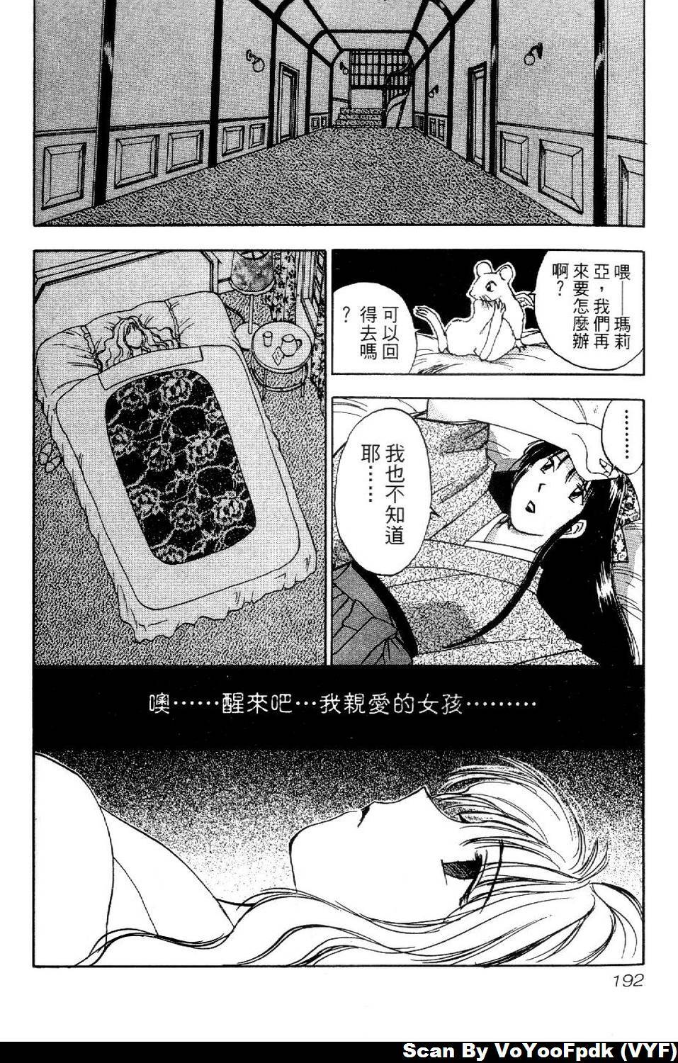 [Iogi Juichi] Exorsister Maria 1 | 驅邪修女瑪莉亞 1 [Chinese] page 192 full