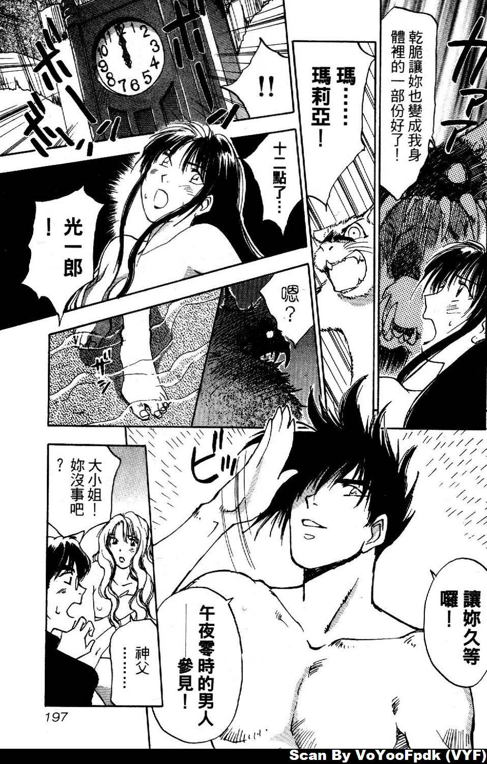 [Iogi Juichi] Exorsister Maria 1 | 驅邪修女瑪莉亞 1 [Chinese] page 197 full