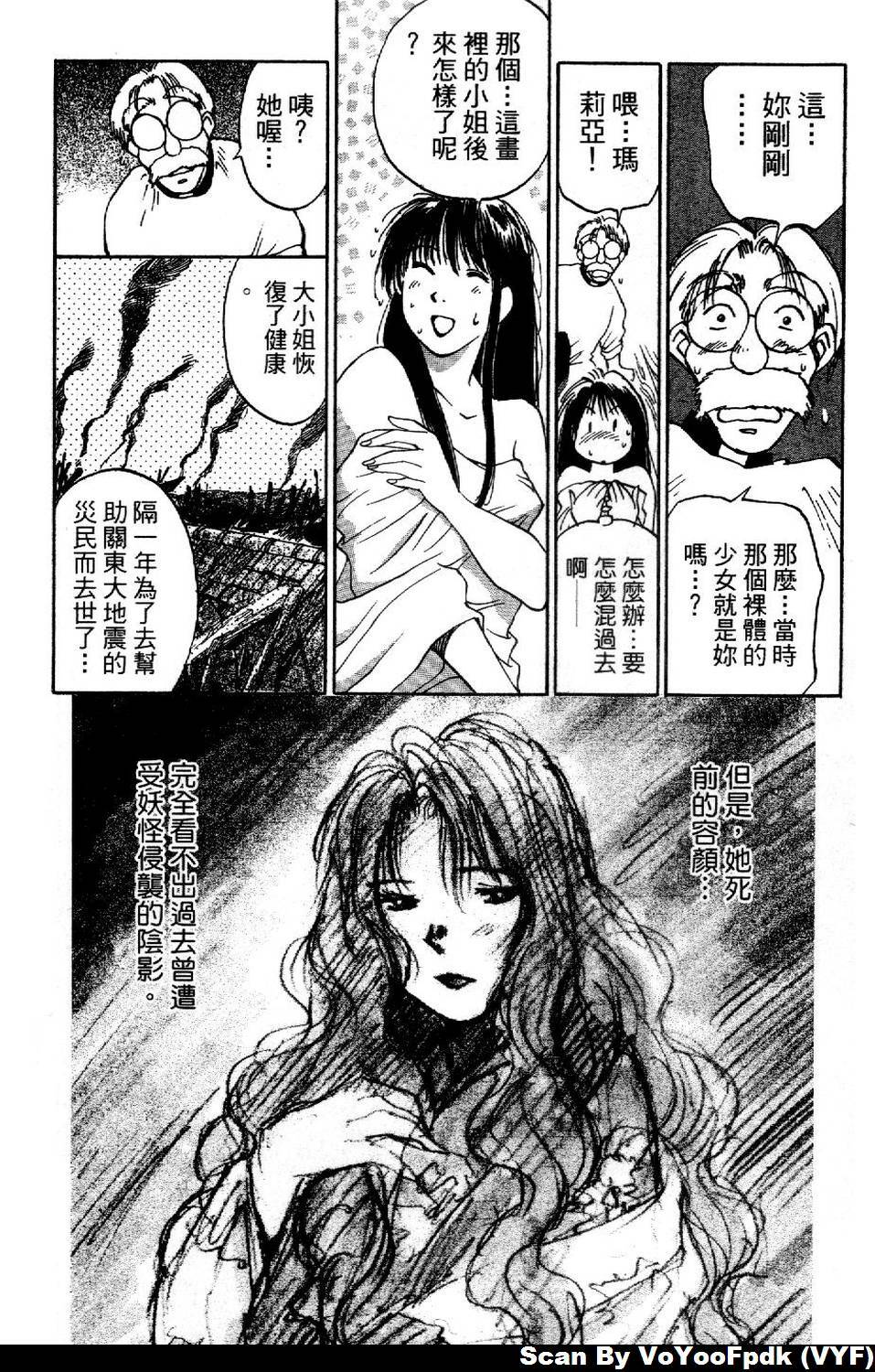 [Iogi Juichi] Exorsister Maria 1 | 驅邪修女瑪莉亞 1 [Chinese] page 202 full