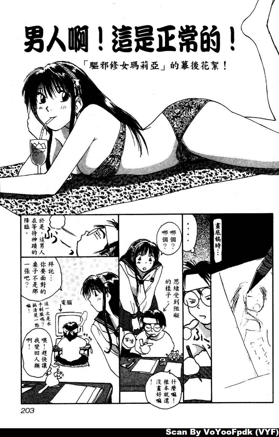 [Iogi Juichi] Exorsister Maria 1 | 驅邪修女瑪莉亞 1 [Chinese] page 203 full