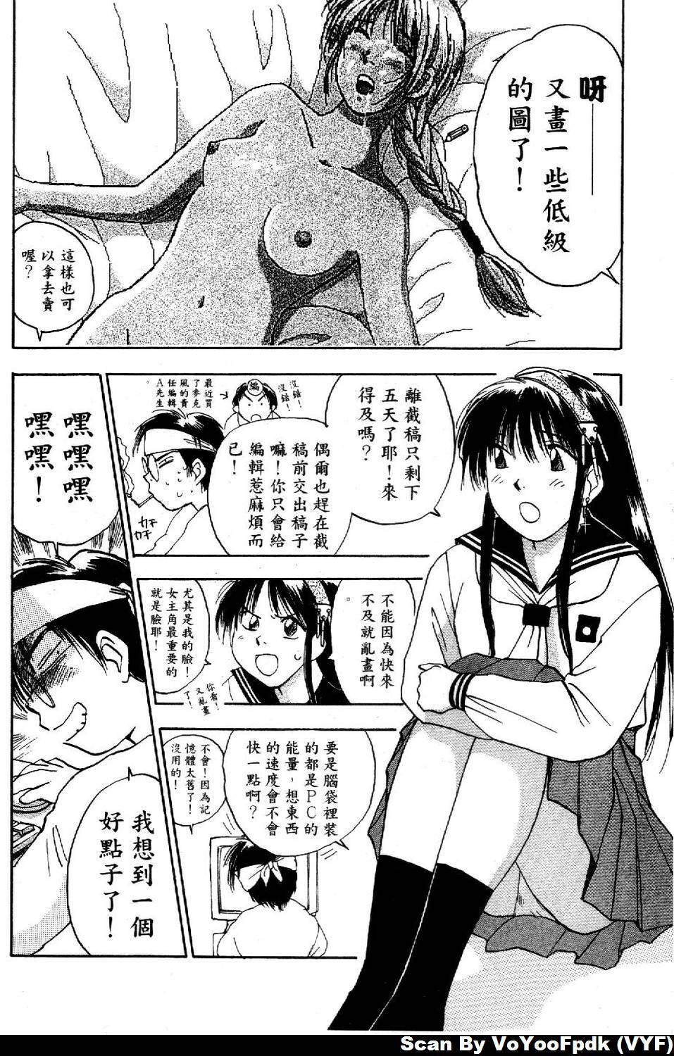 [Iogi Juichi] Exorsister Maria 1 | 驅邪修女瑪莉亞 1 [Chinese] page 204 full